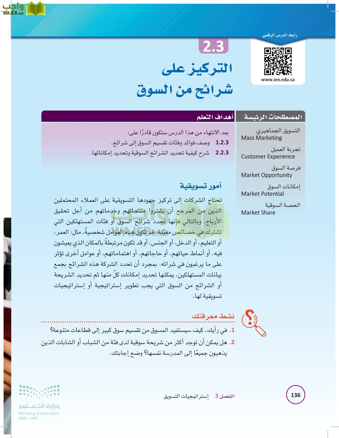 تخطيط الحملات التسويقية page-135