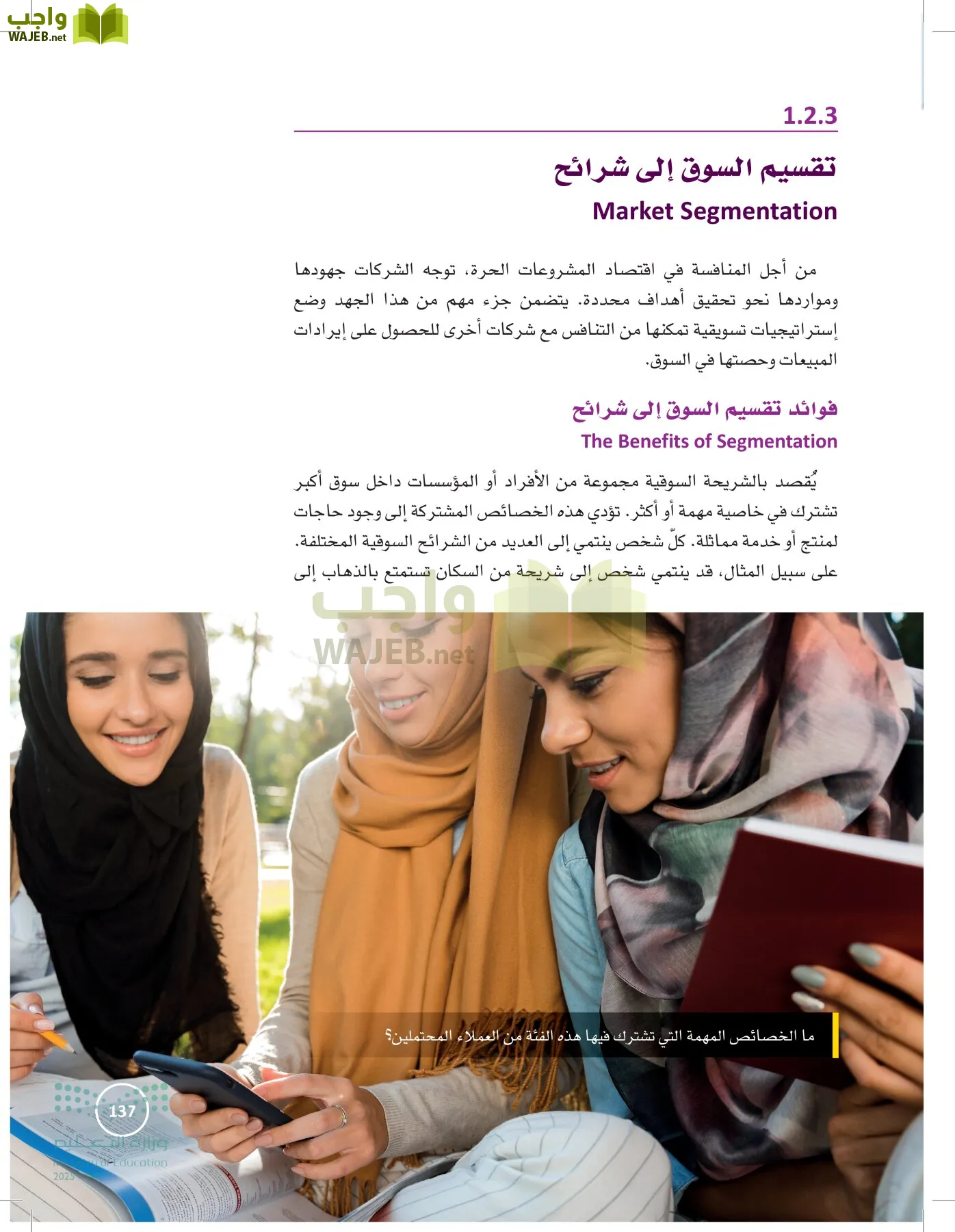 تخطيط الحملات التسويقية page-136