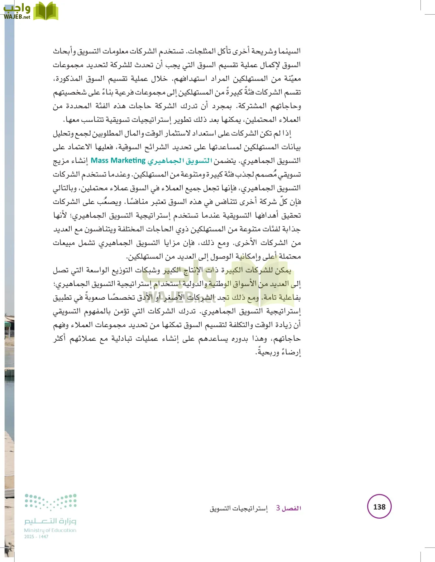 تخطيط الحملات التسويقية page-137