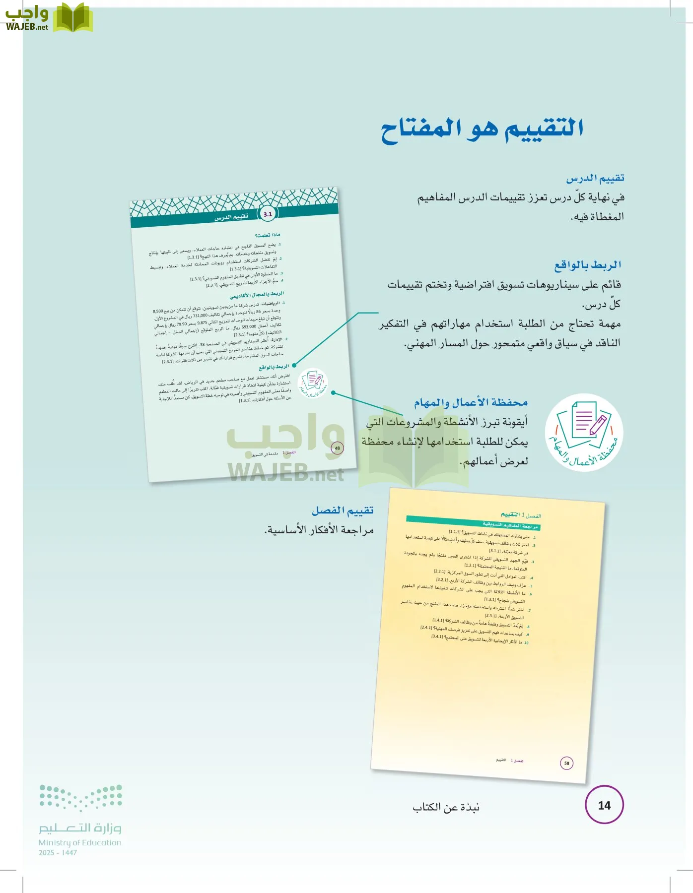 تخطيط الحملات التسويقية page-13