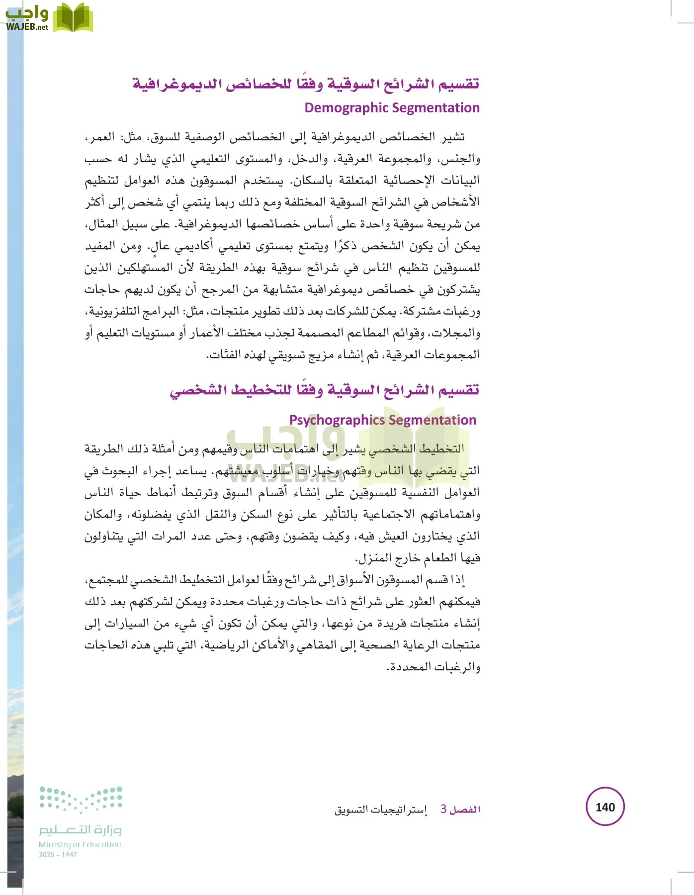 تخطيط الحملات التسويقية page-139