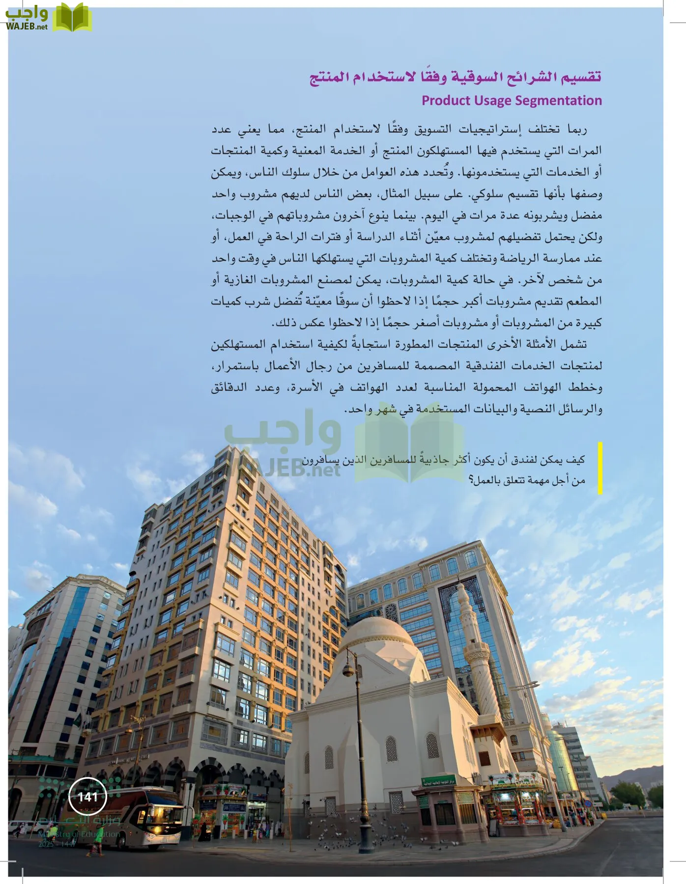 تخطيط الحملات التسويقية page-140