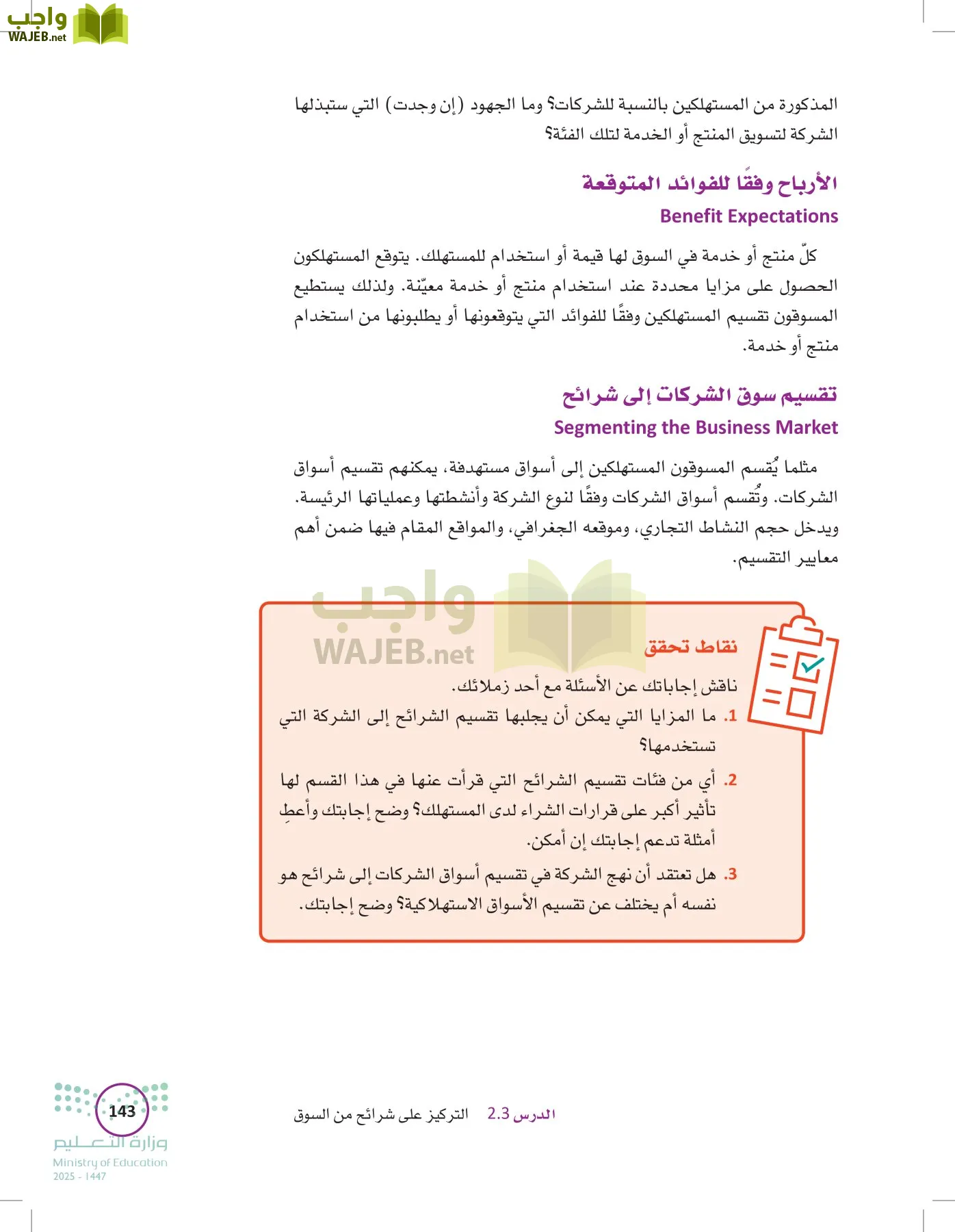 تخطيط الحملات التسويقية page-142