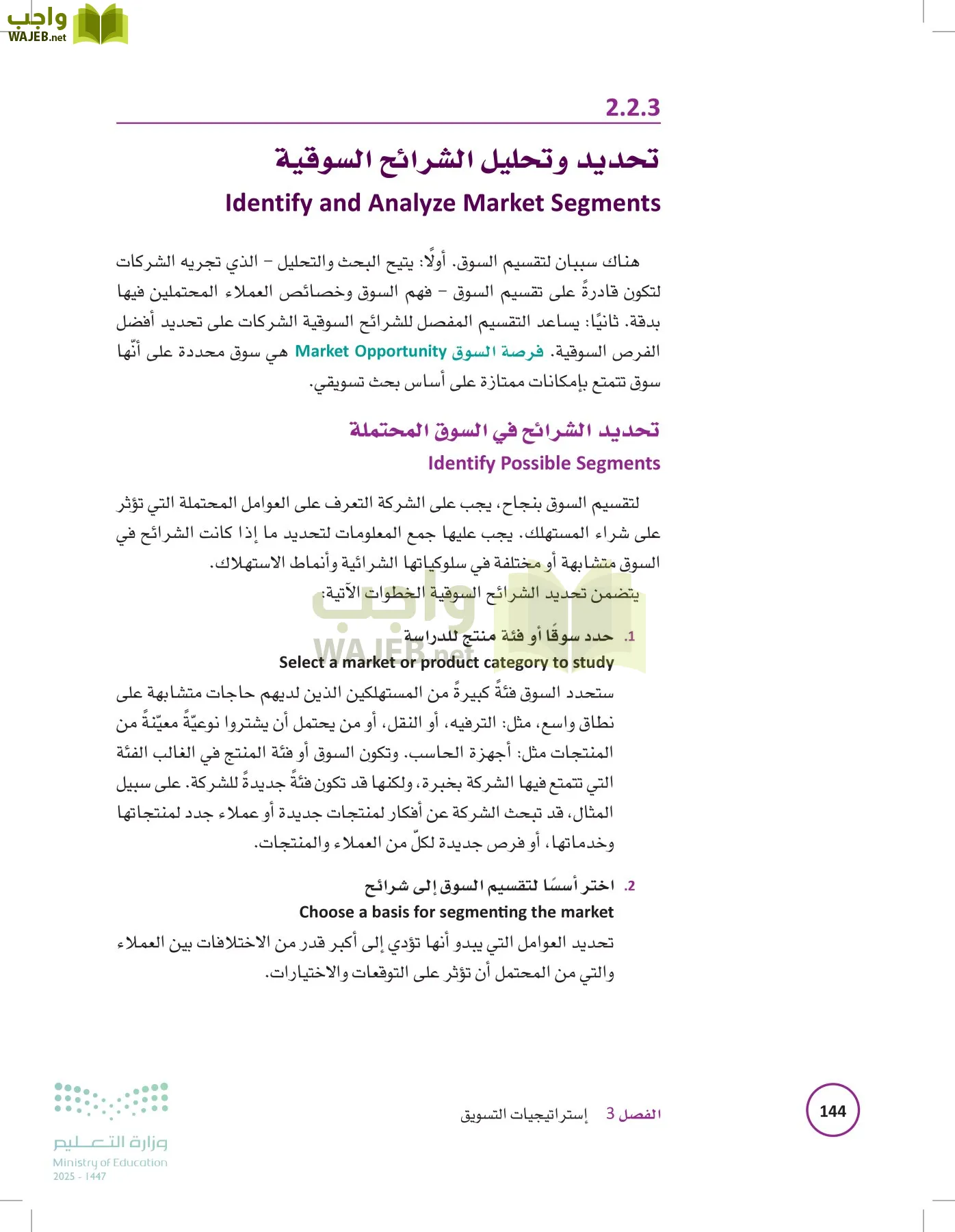 تخطيط الحملات التسويقية page-143