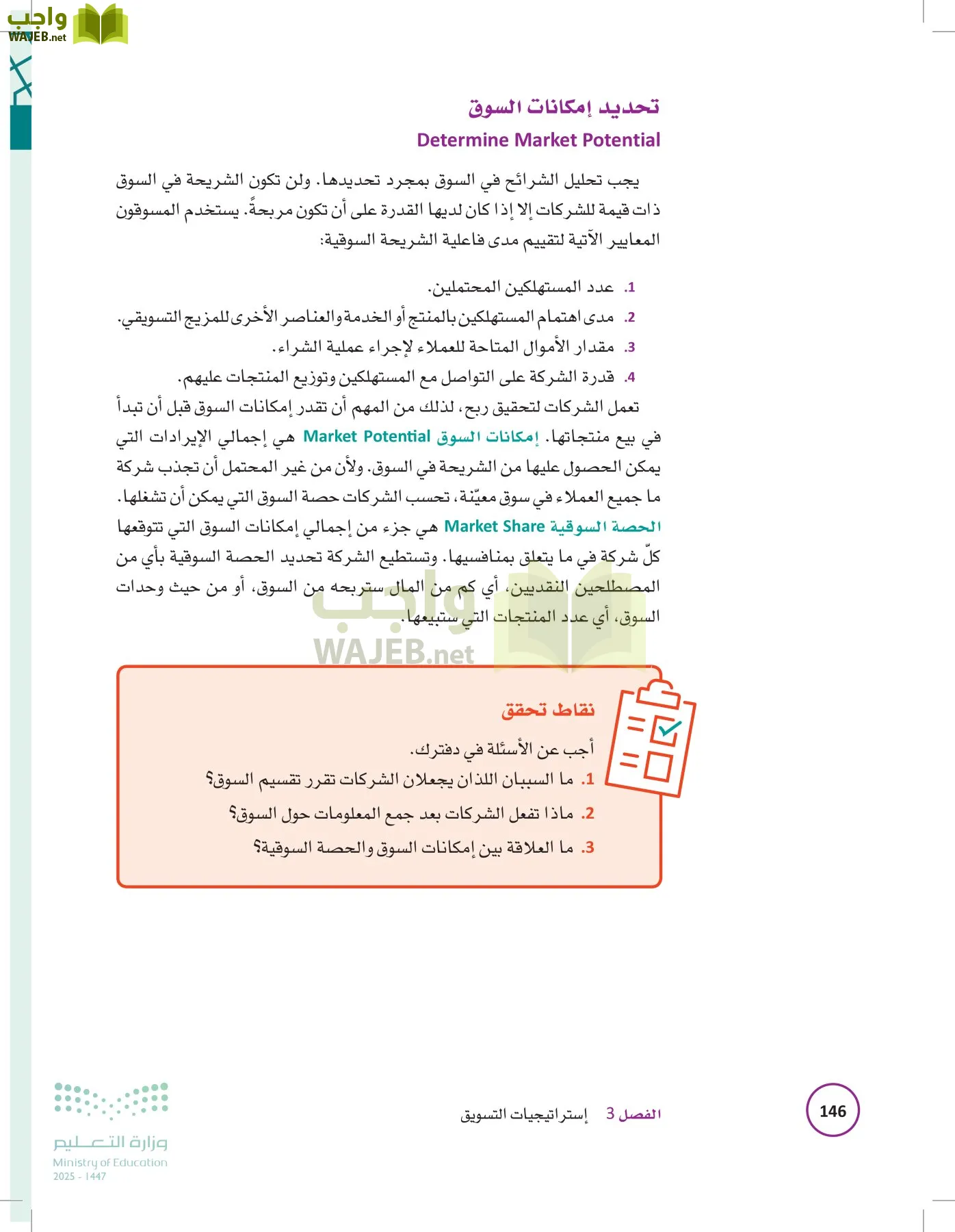 تخطيط الحملات التسويقية page-145