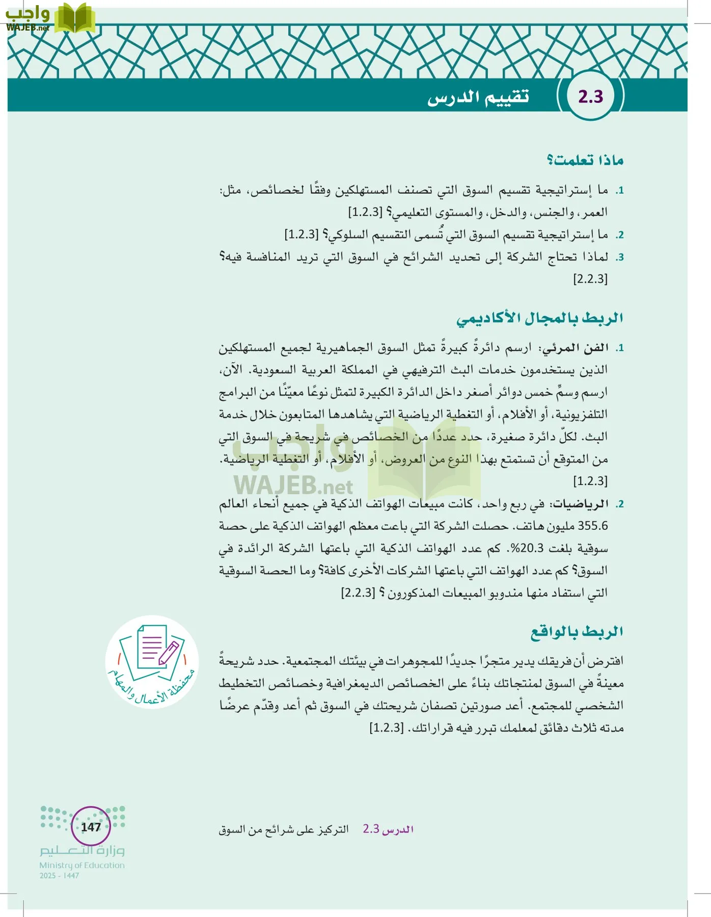 تخطيط الحملات التسويقية page-146