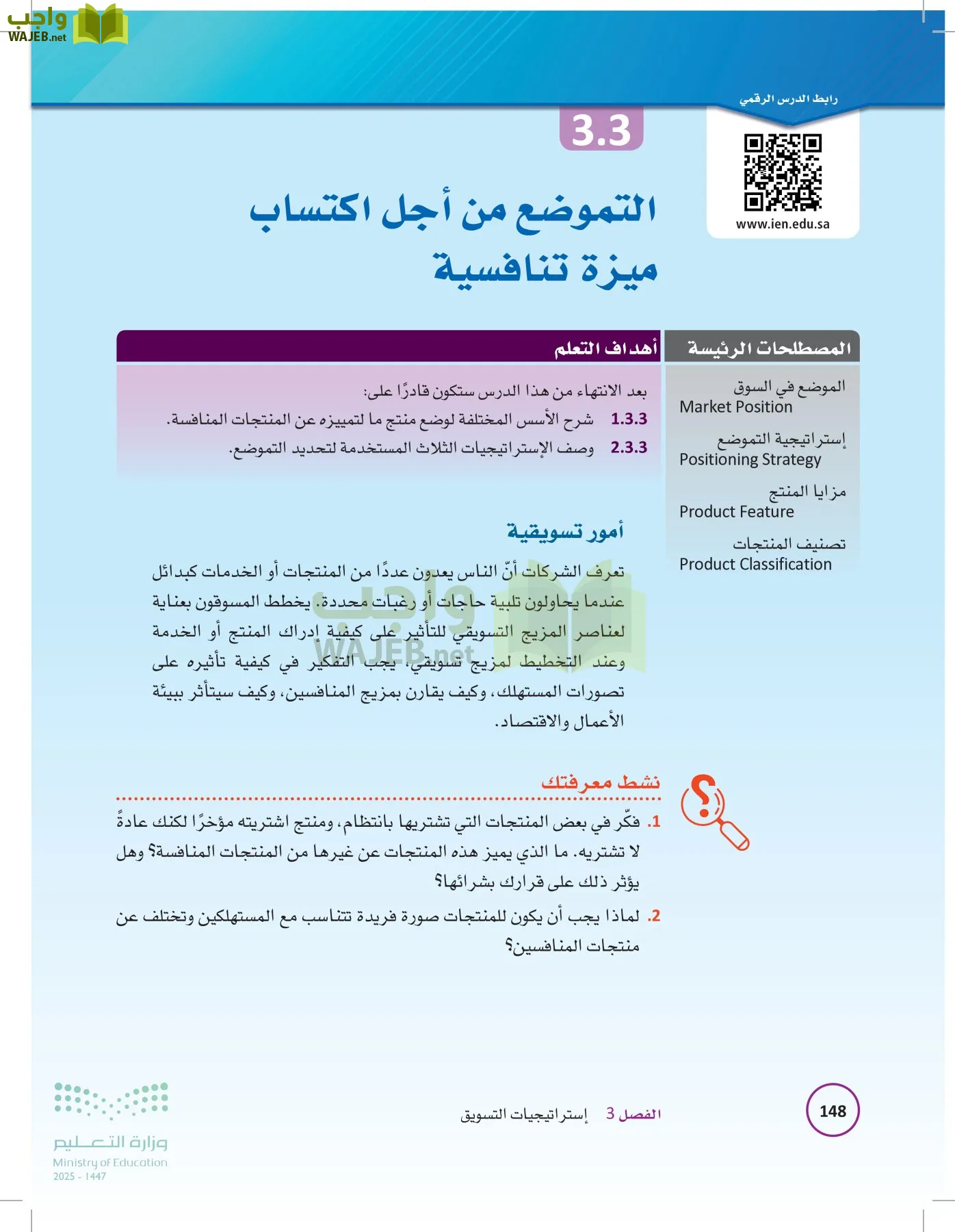 تخطيط الحملات التسويقية page-147