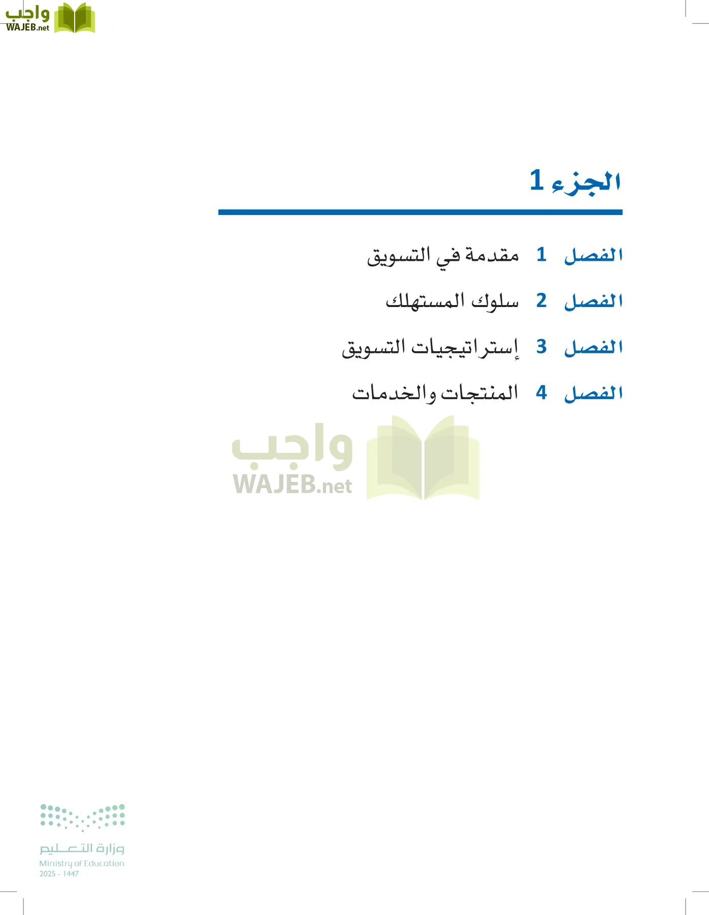 تخطيط الحملات التسويقية page-14