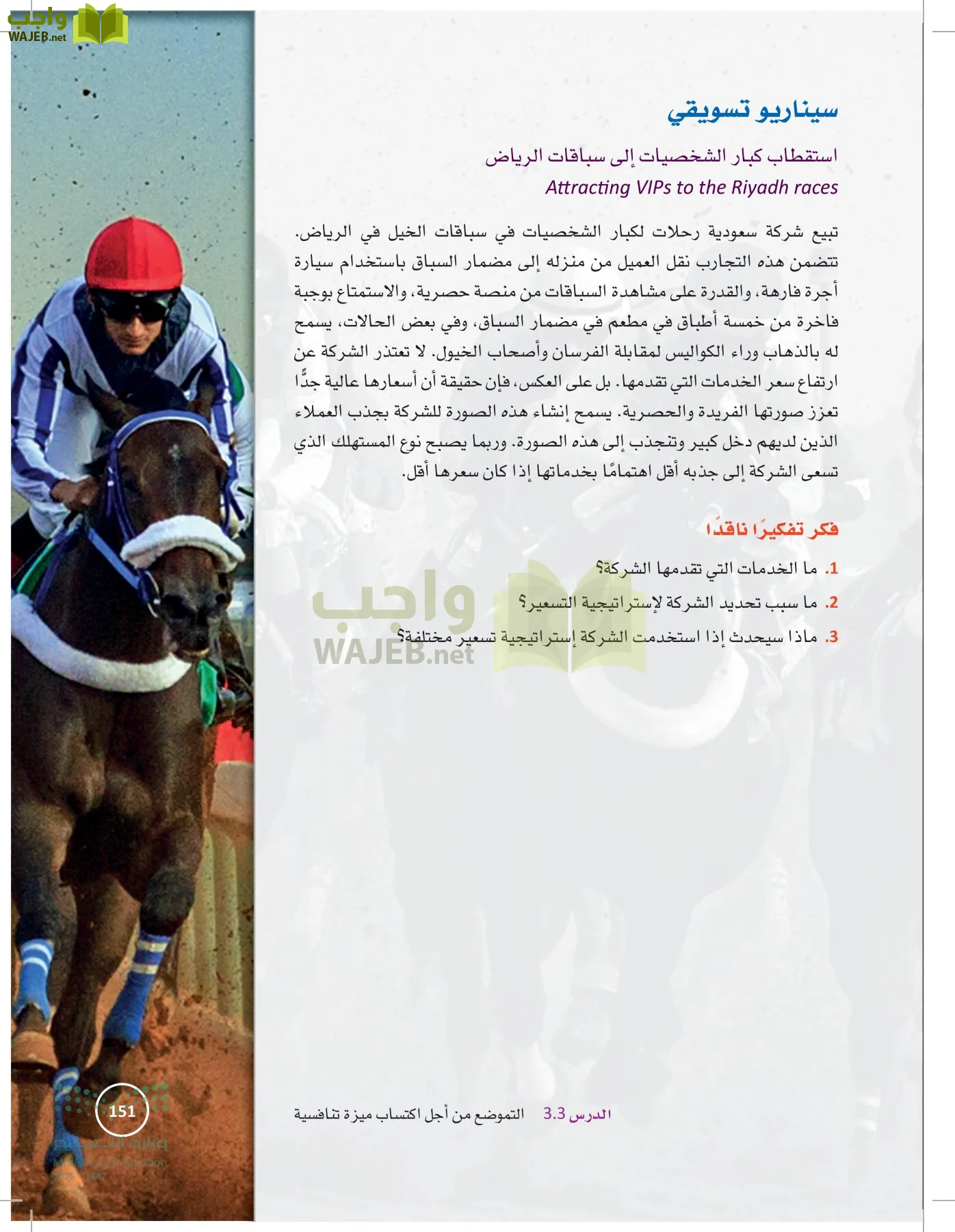 تخطيط الحملات التسويقية page-150