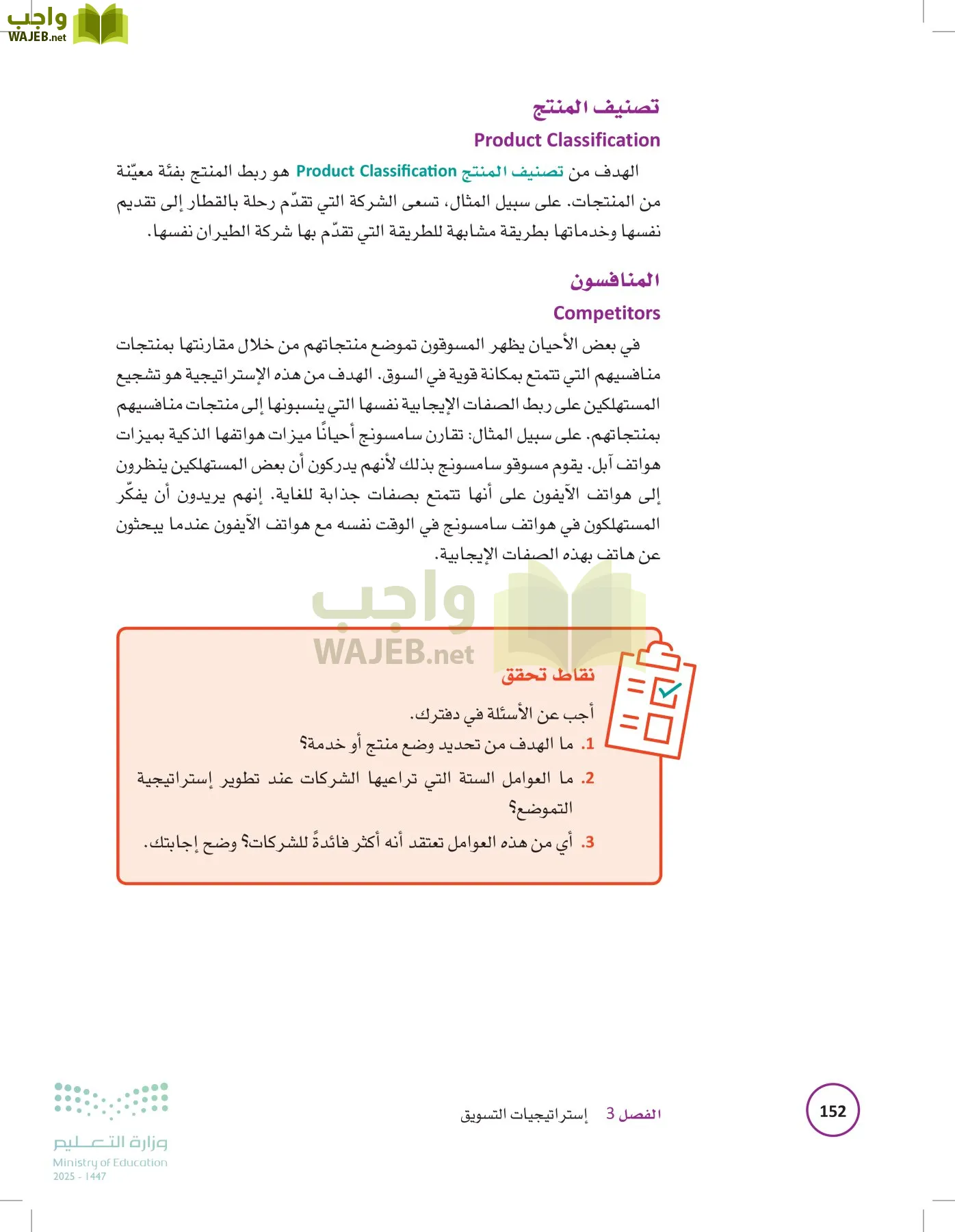 تخطيط الحملات التسويقية page-151