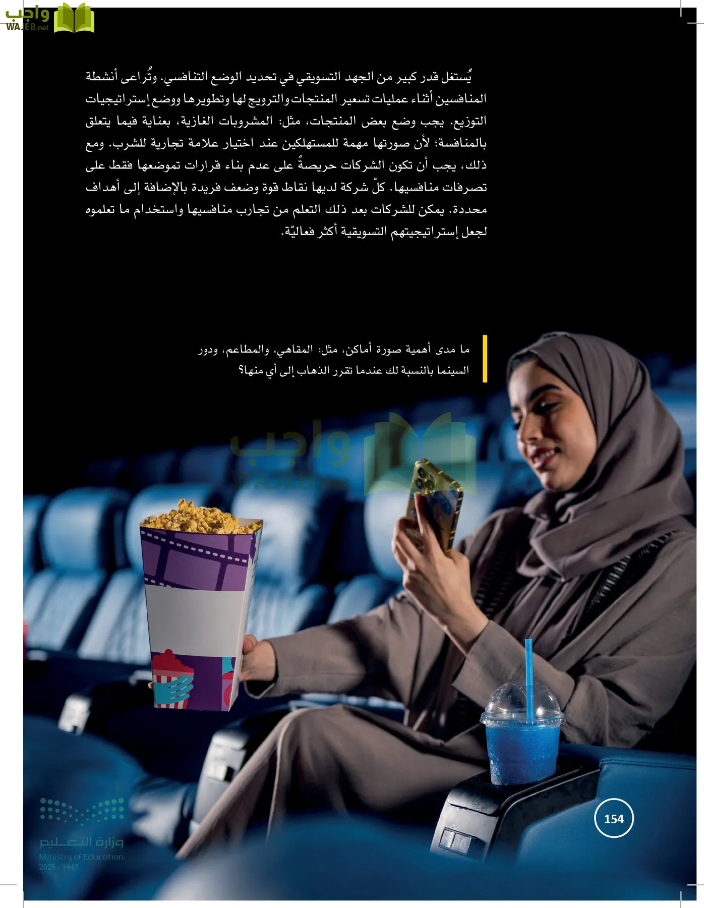 تخطيط الحملات التسويقية page-153