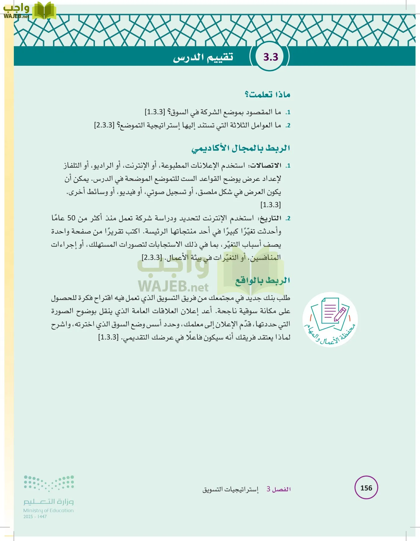 تخطيط الحملات التسويقية page-155