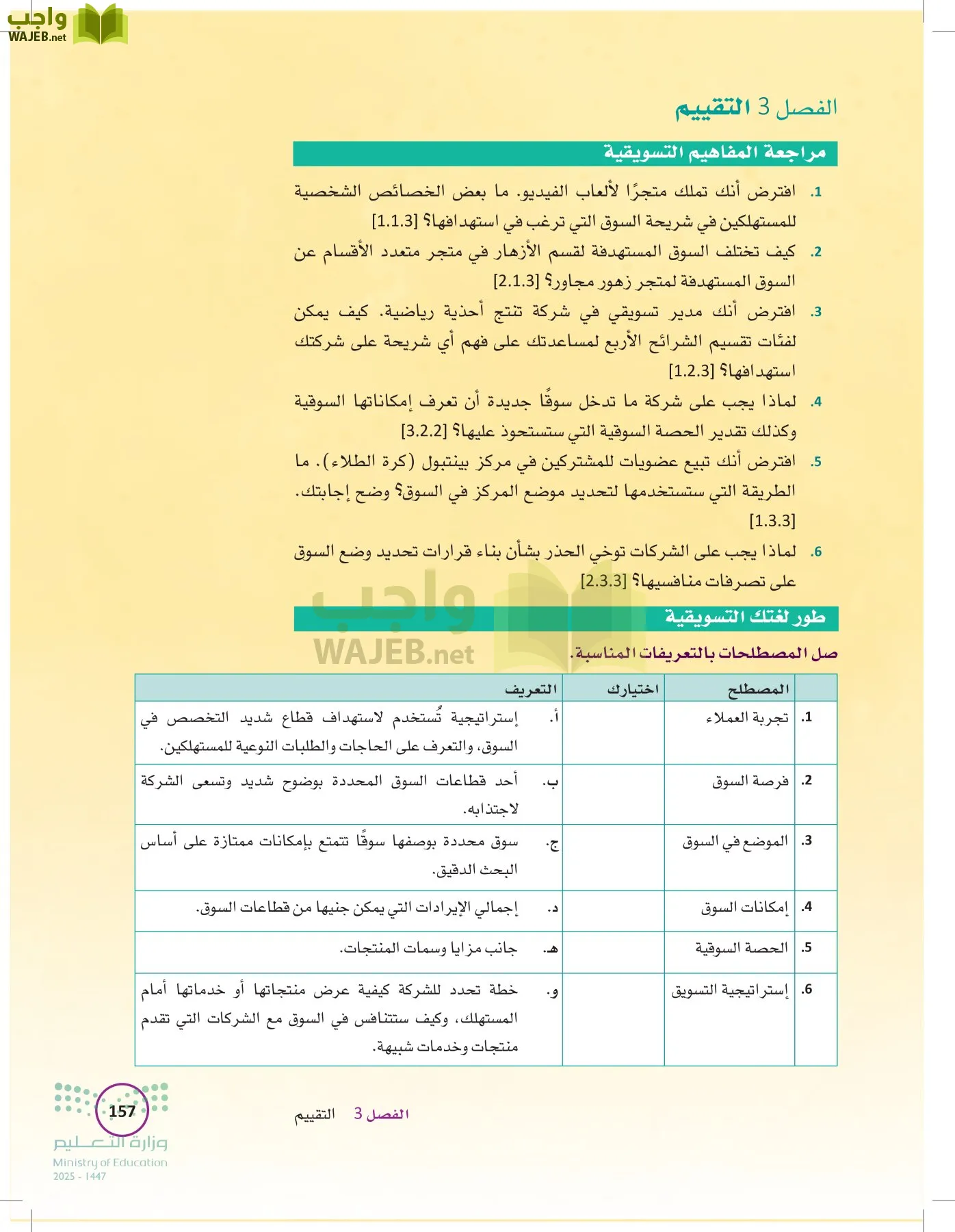 تخطيط الحملات التسويقية page-156