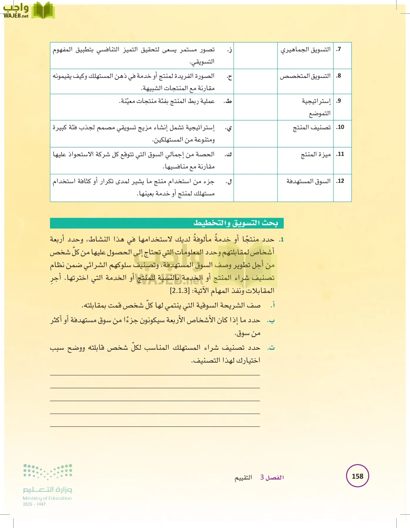 تخطيط الحملات التسويقية page-157
