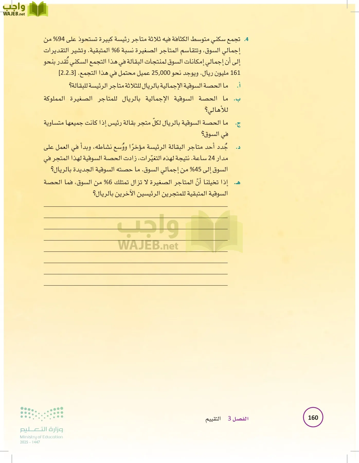 تخطيط الحملات التسويقية page-159