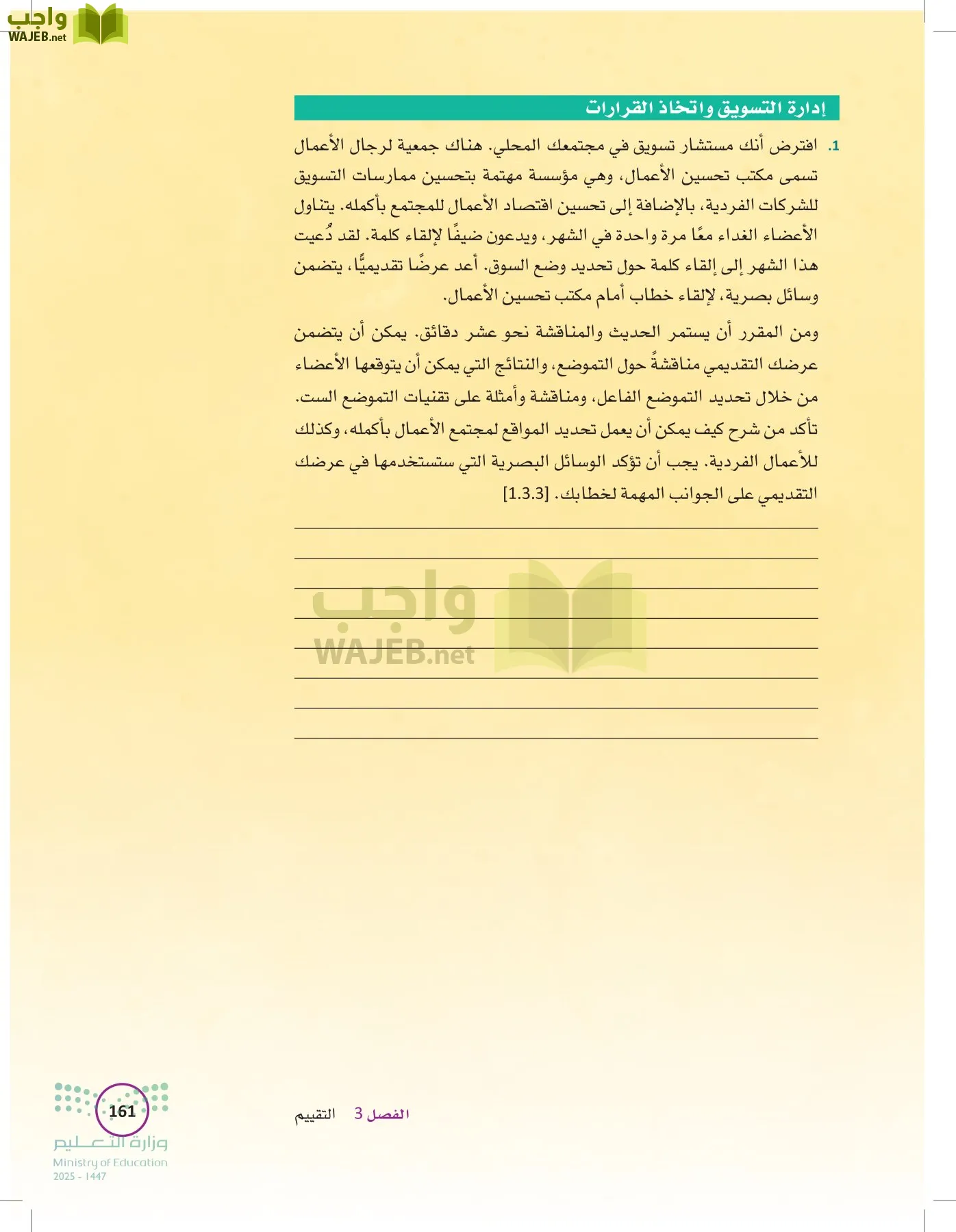 تخطيط الحملات التسويقية page-160