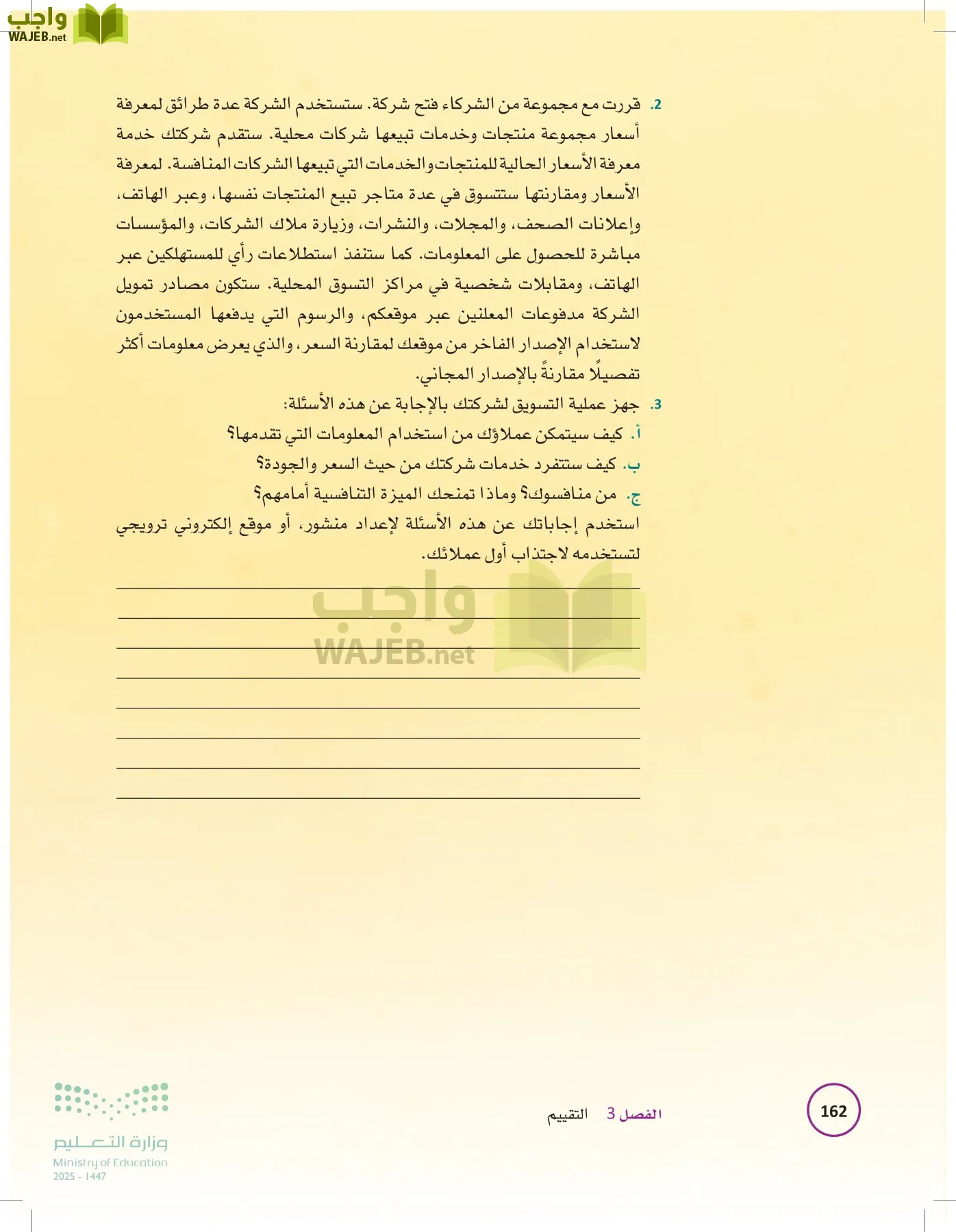 تخطيط الحملات التسويقية page-161