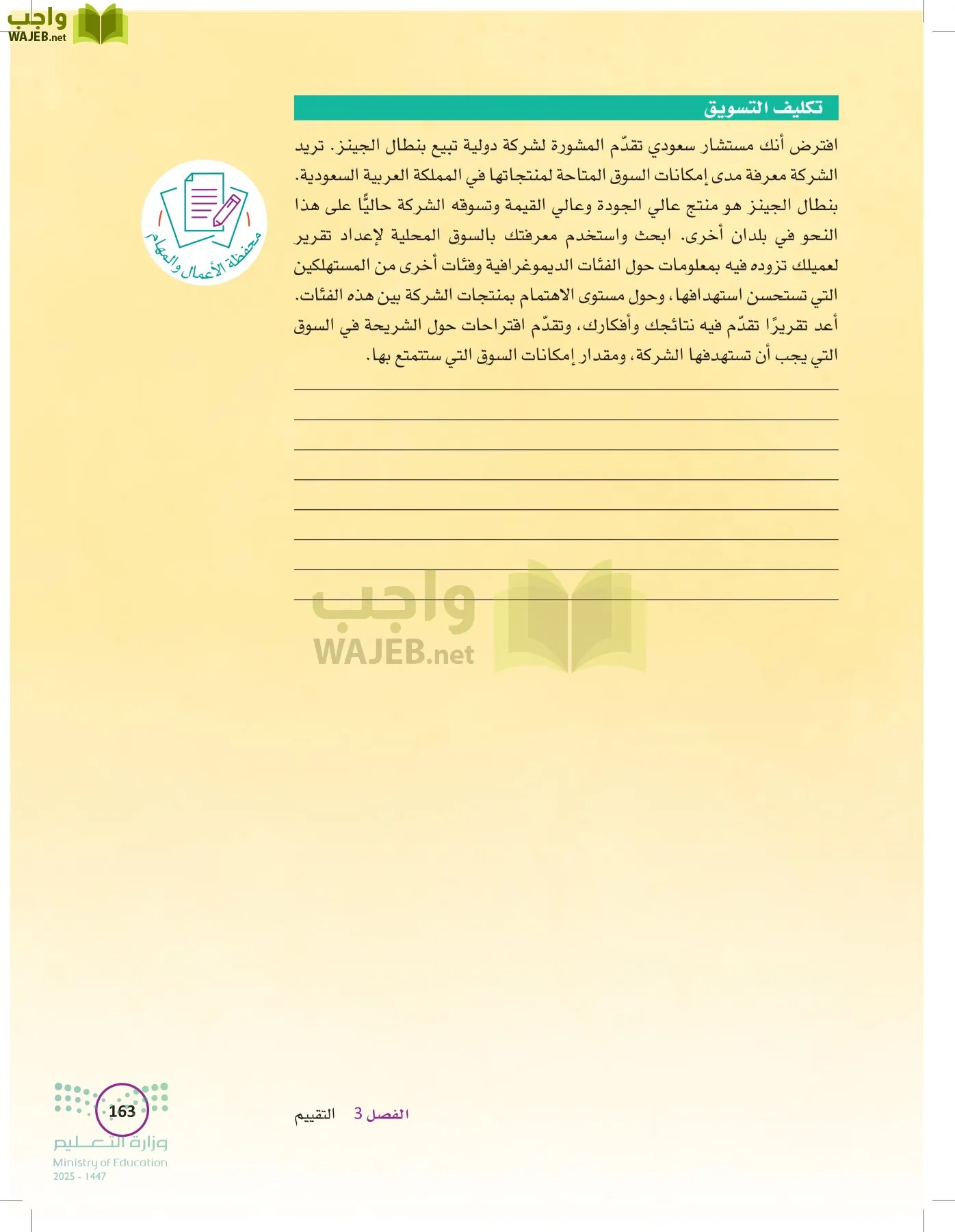 تخطيط الحملات التسويقية page-162