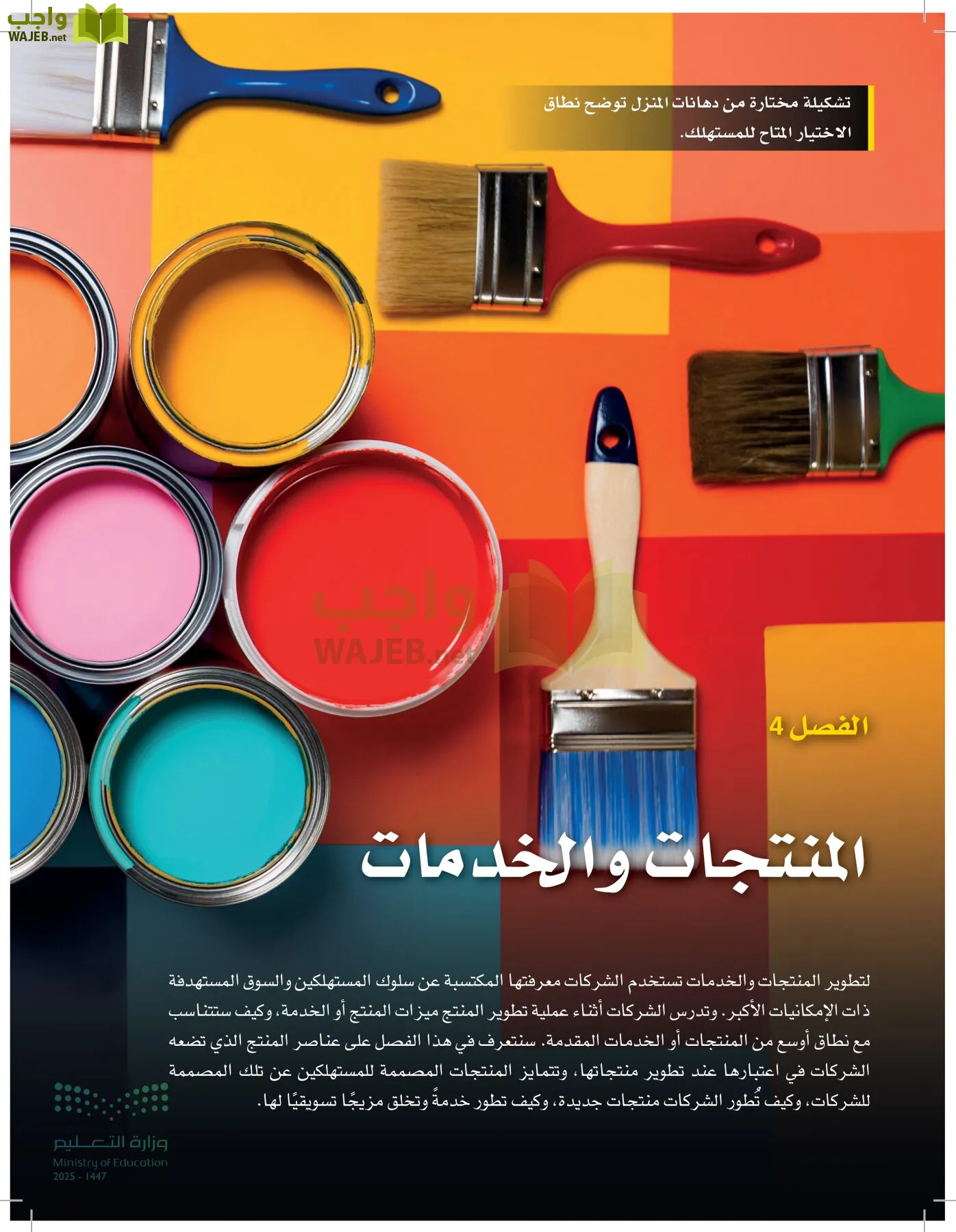 تخطيط الحملات التسويقية page-163