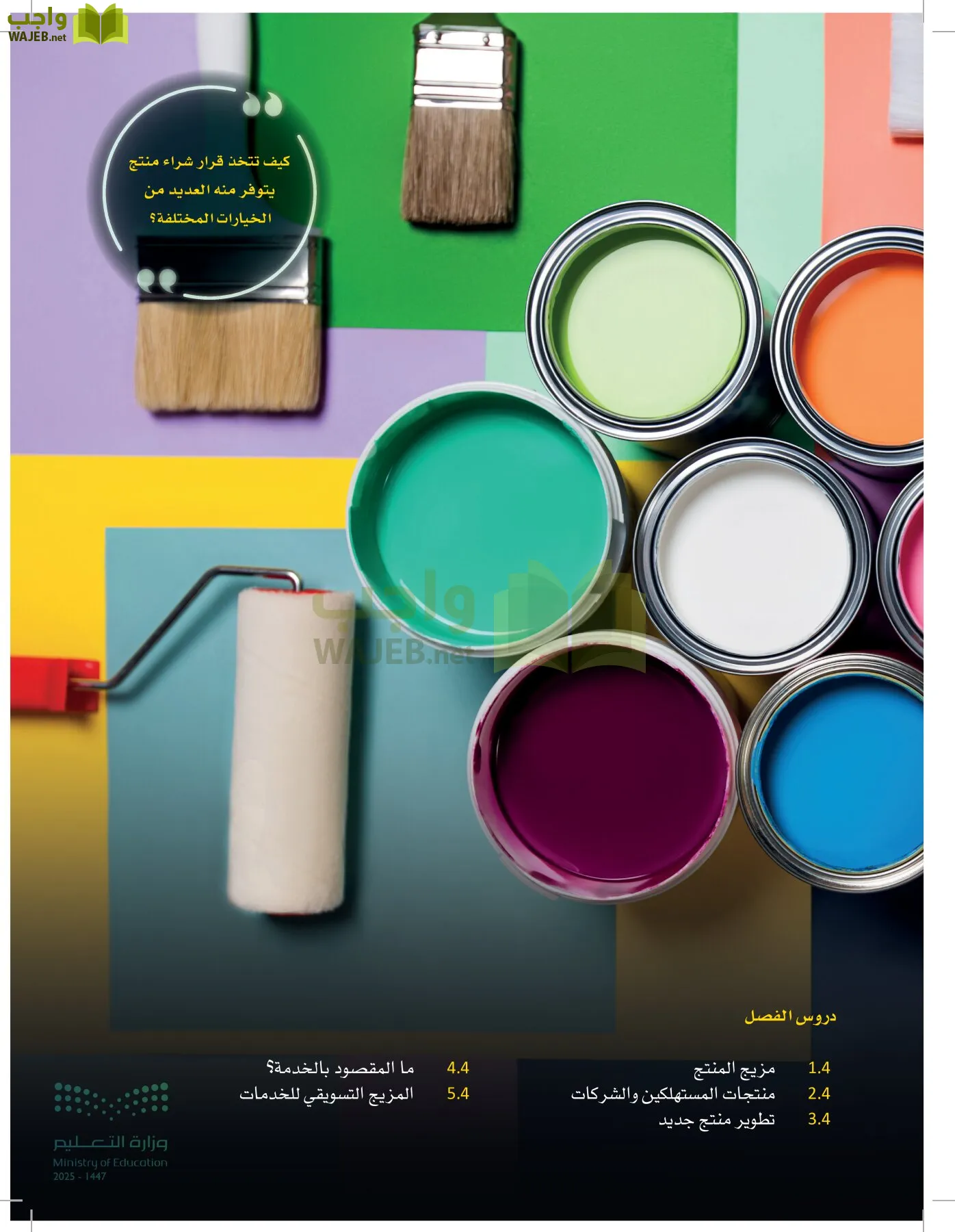 تخطيط الحملات التسويقية page-164