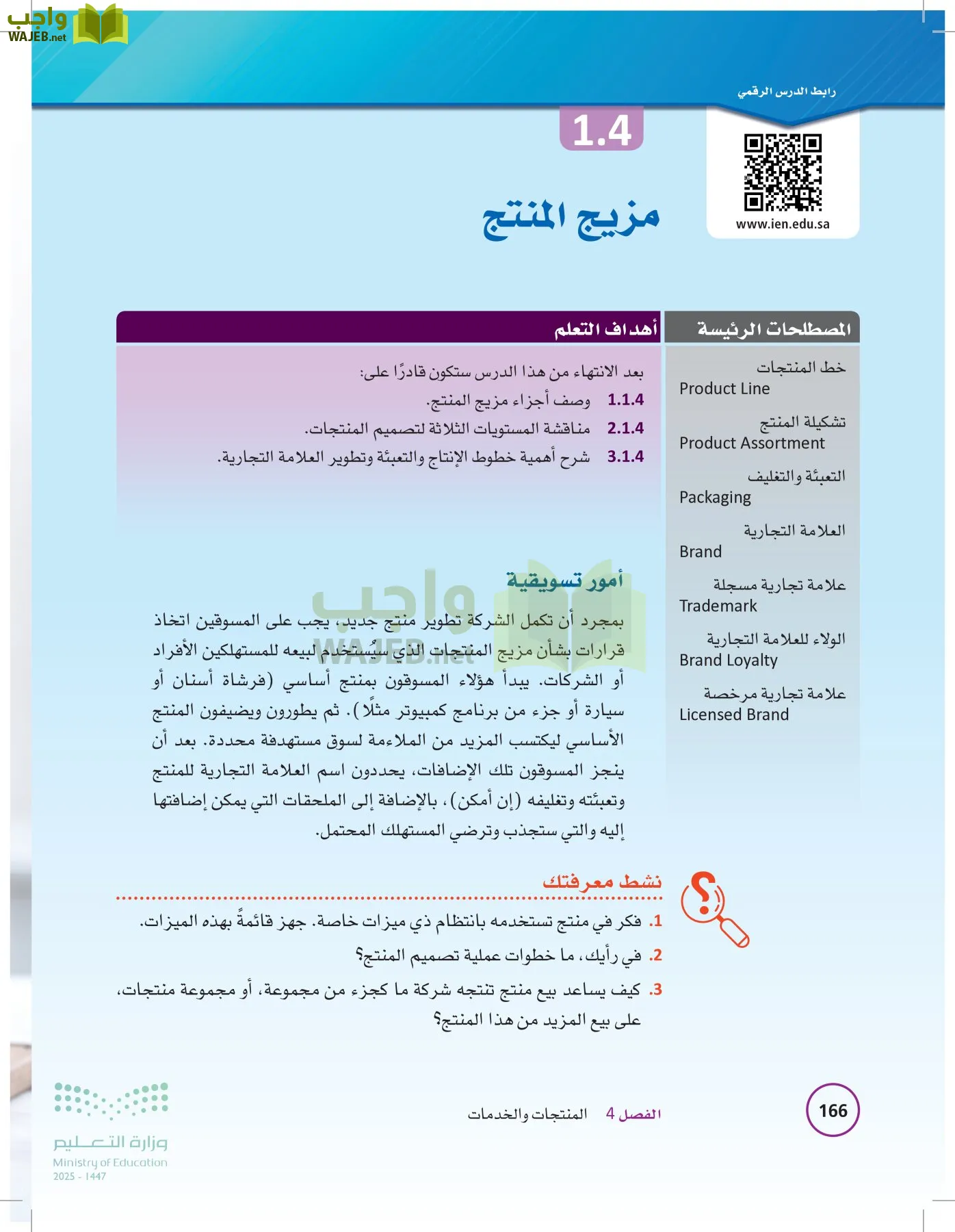 تخطيط الحملات التسويقية page-165