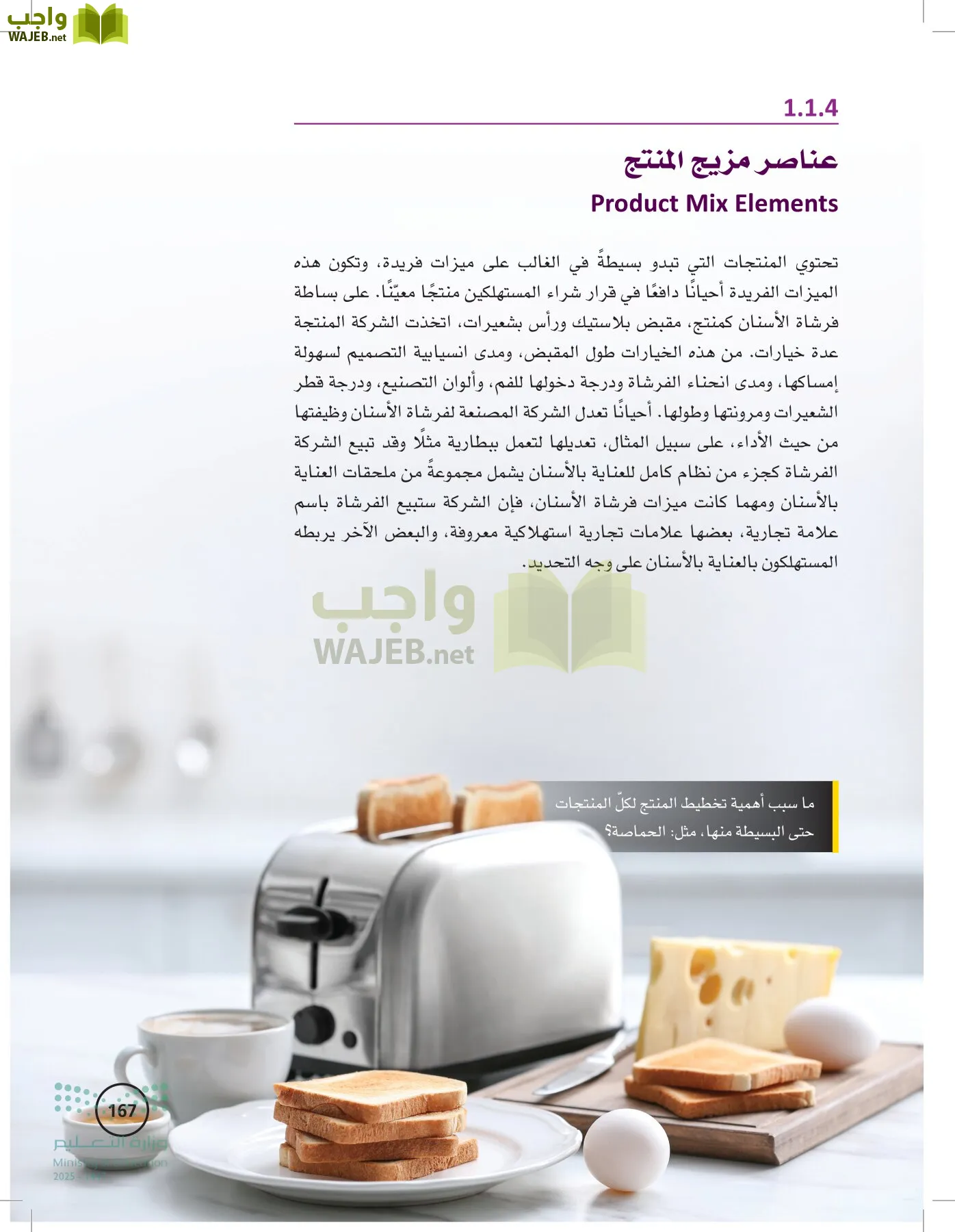 تخطيط الحملات التسويقية page-166