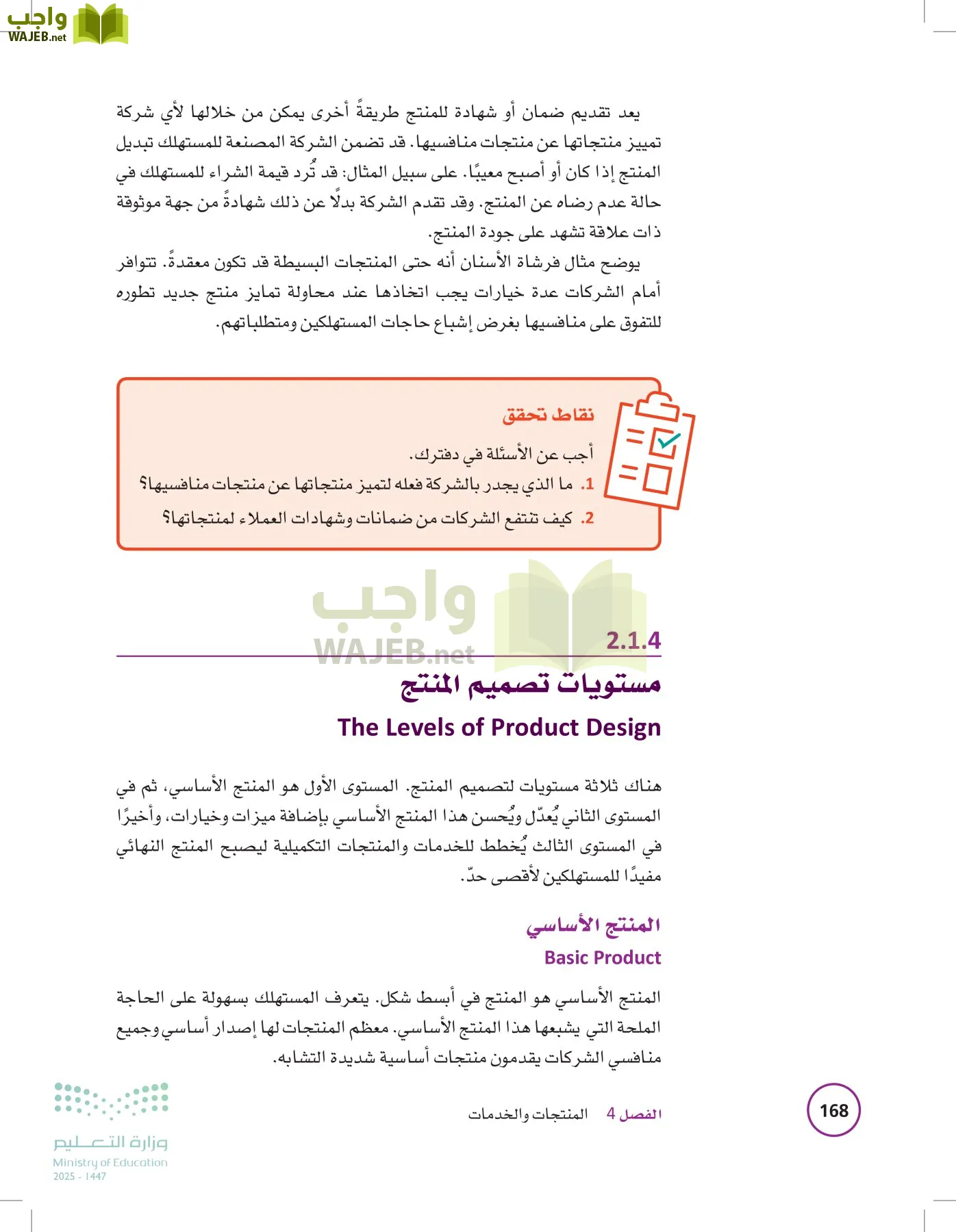 تخطيط الحملات التسويقية page-167