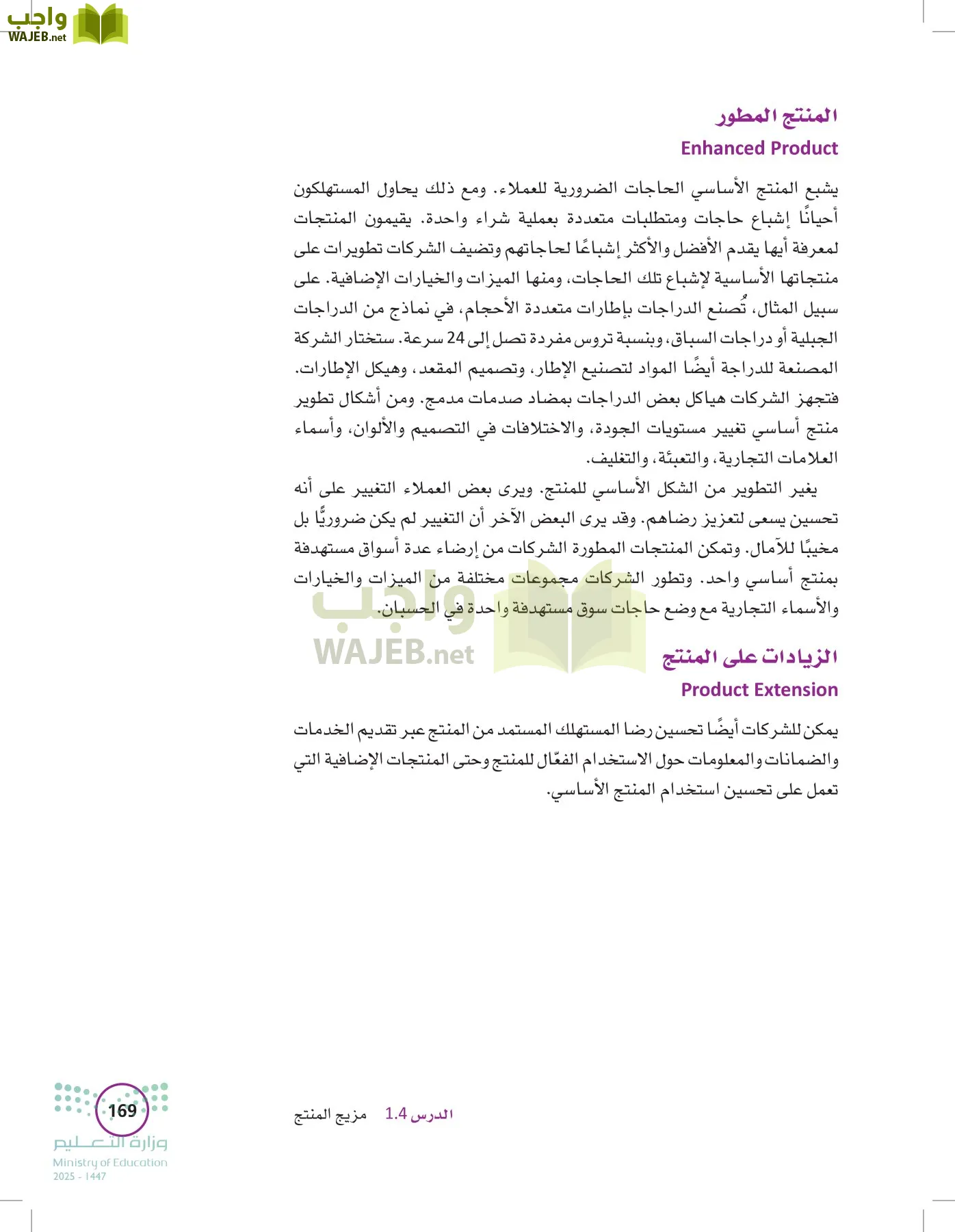 تخطيط الحملات التسويقية page-168