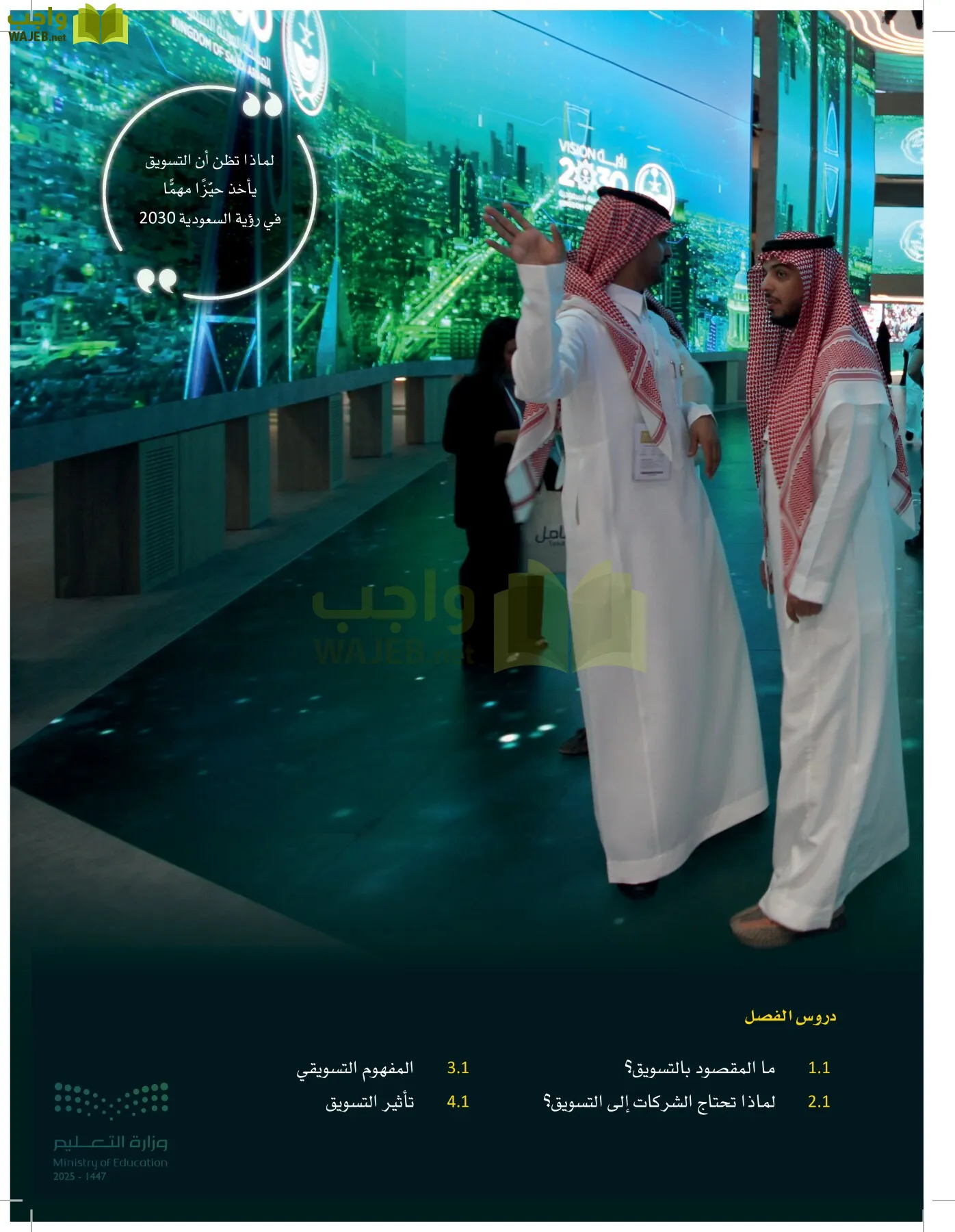 تخطيط الحملات التسويقية page-16