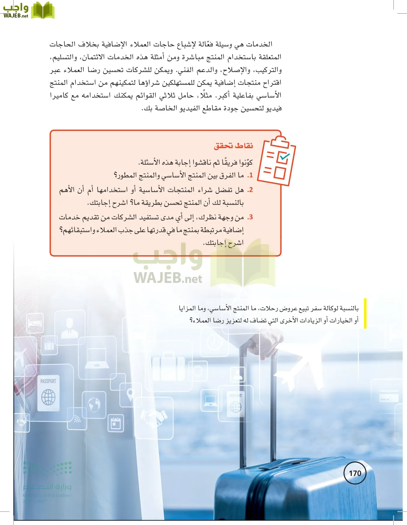 تخطيط الحملات التسويقية page-169