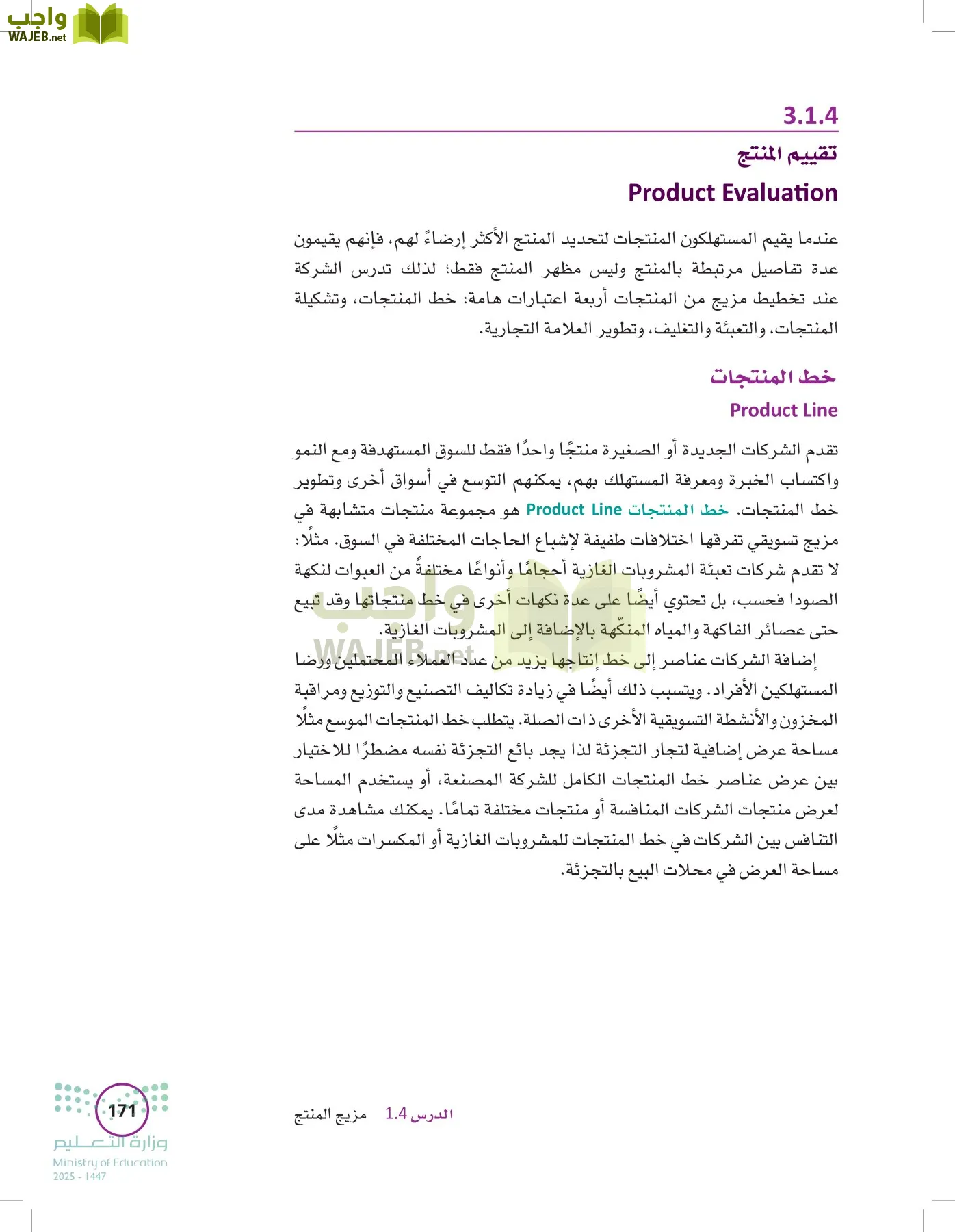 تخطيط الحملات التسويقية page-170