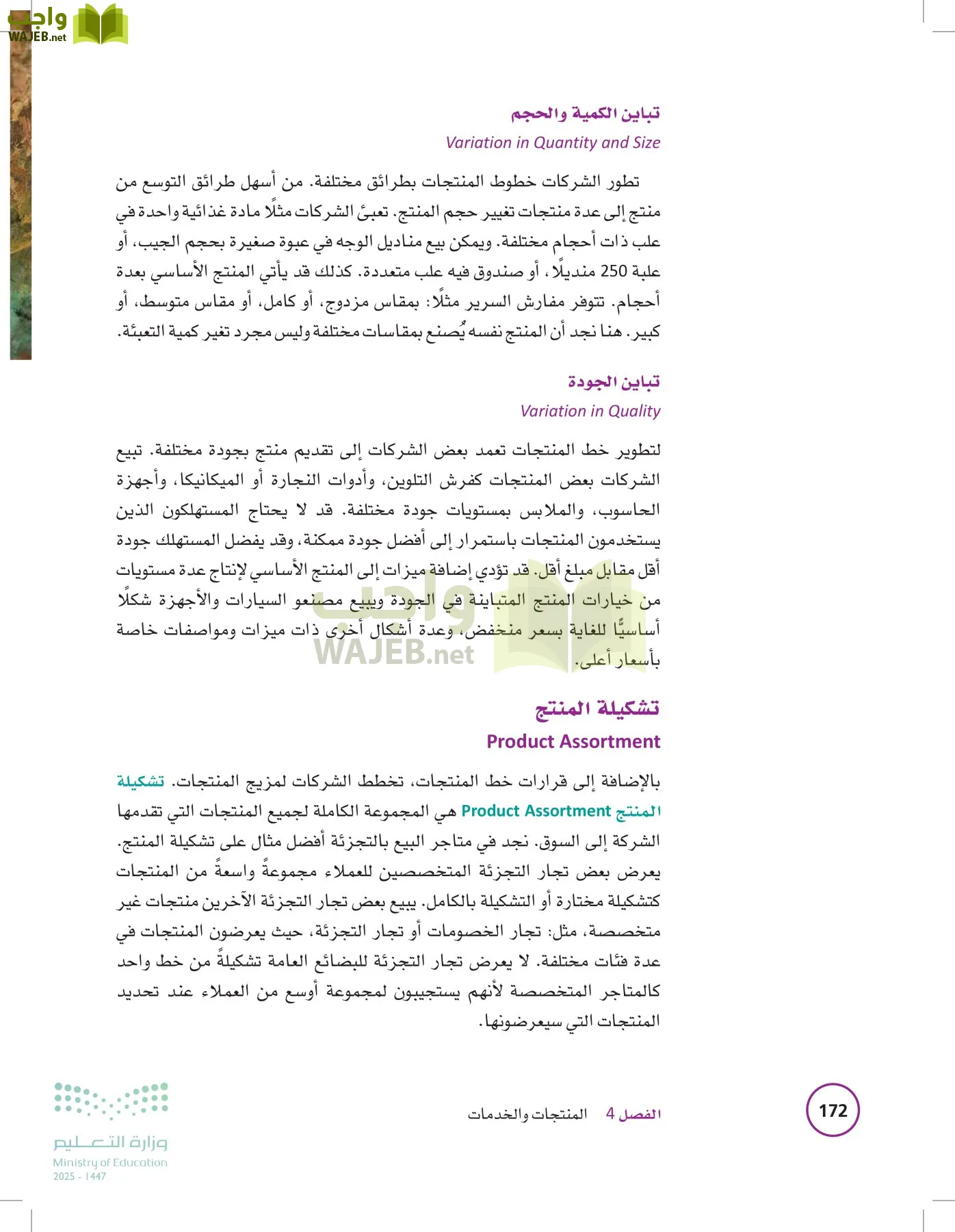 تخطيط الحملات التسويقية page-171