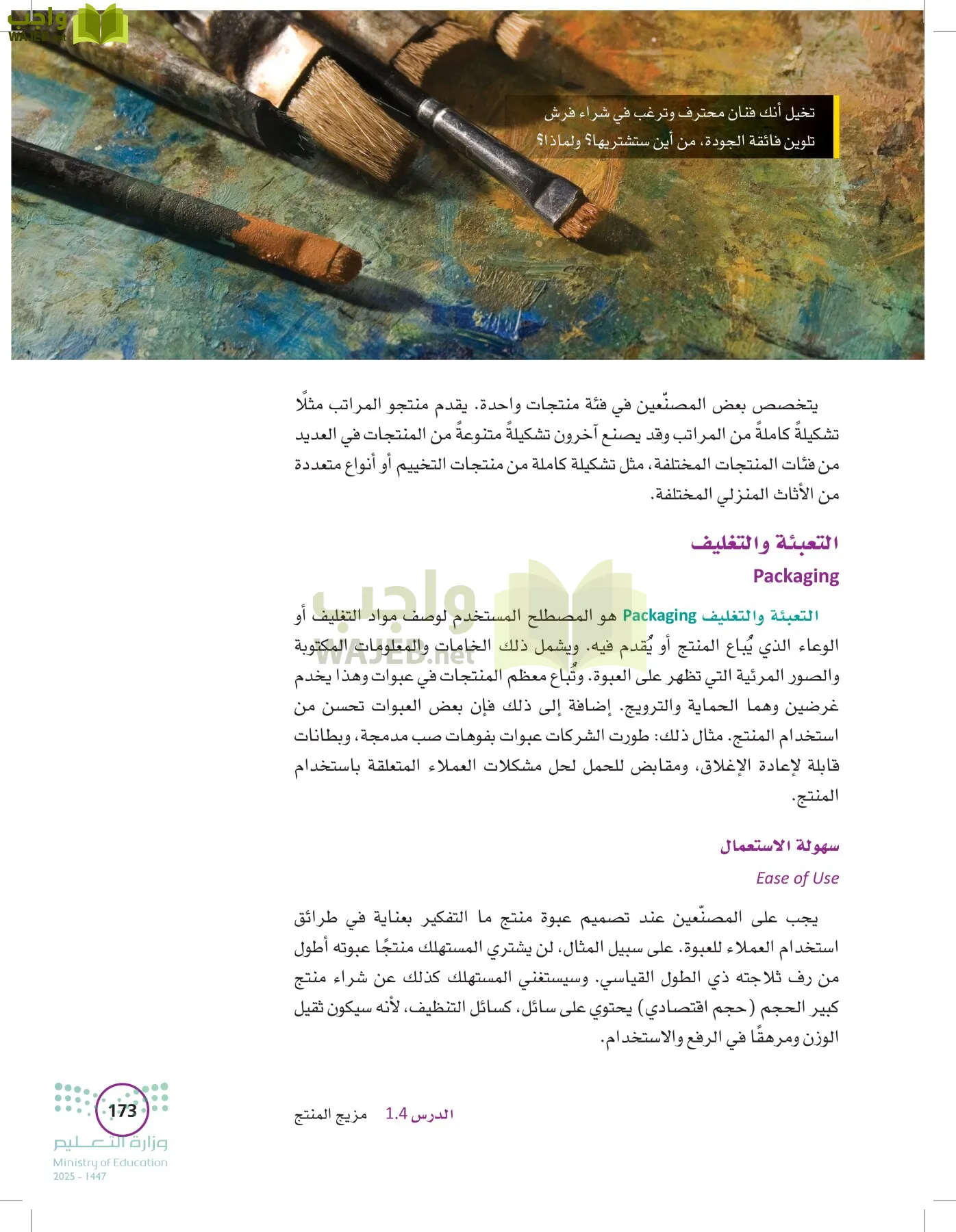 تخطيط الحملات التسويقية page-172