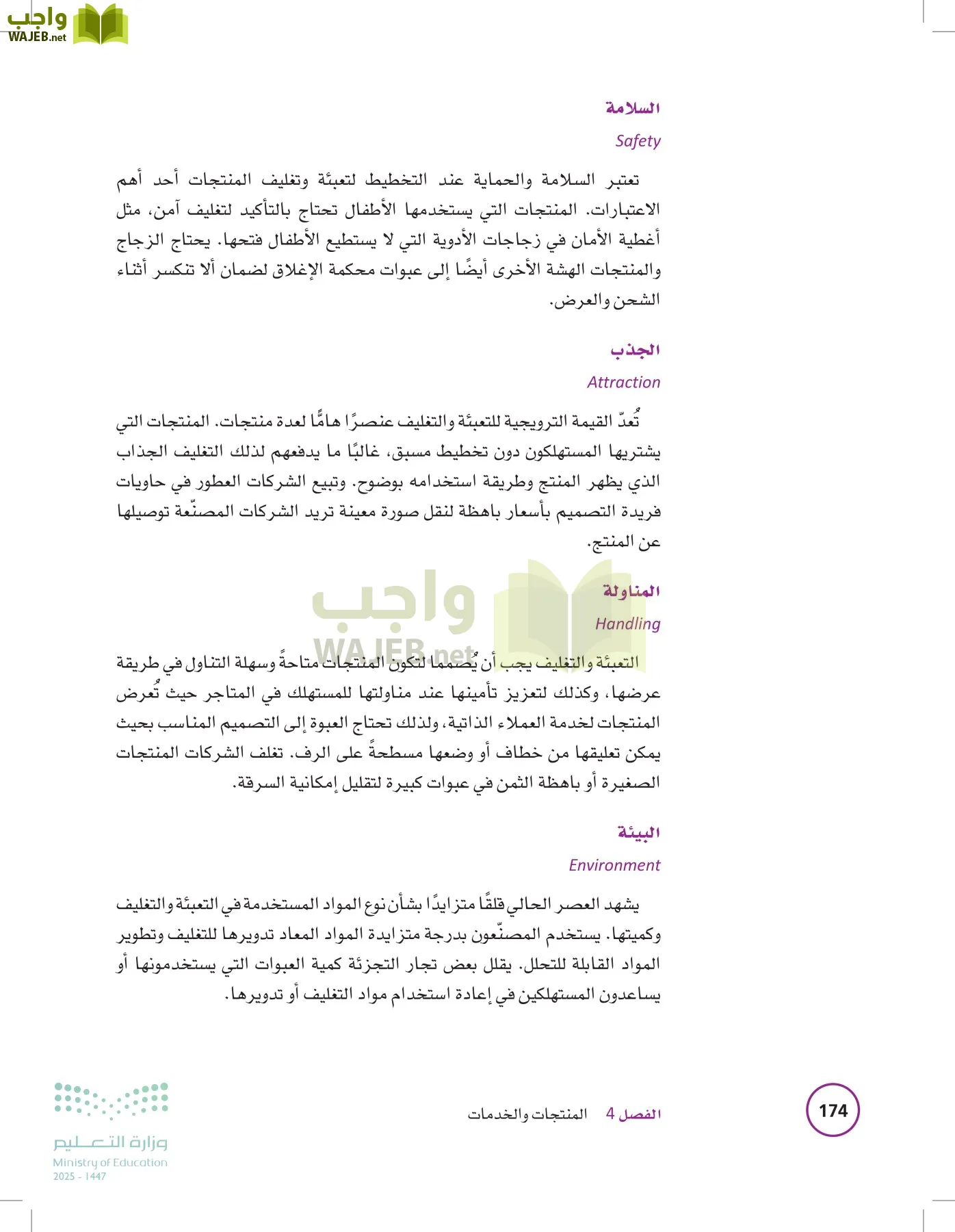 تخطيط الحملات التسويقية page-173