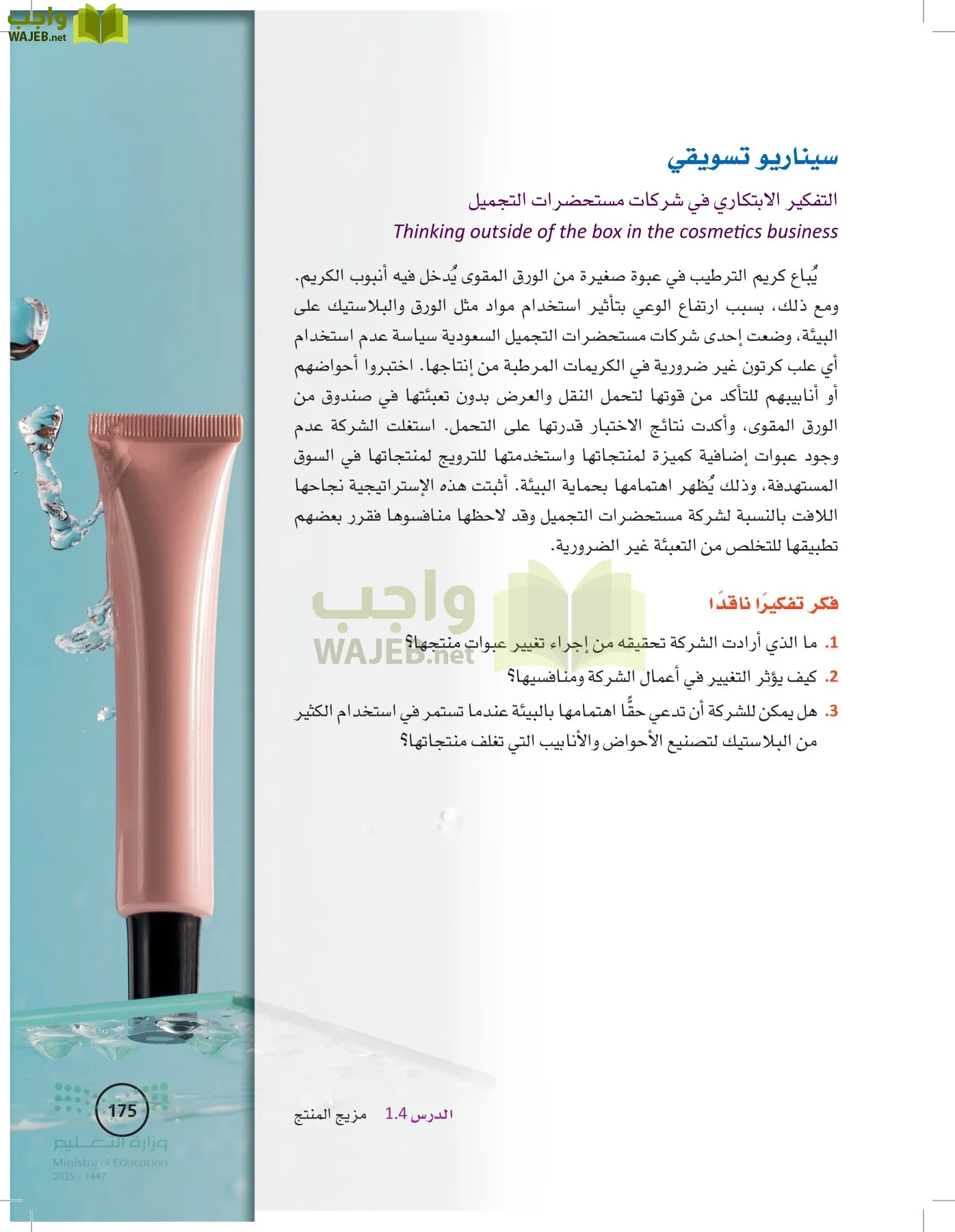 تخطيط الحملات التسويقية page-174