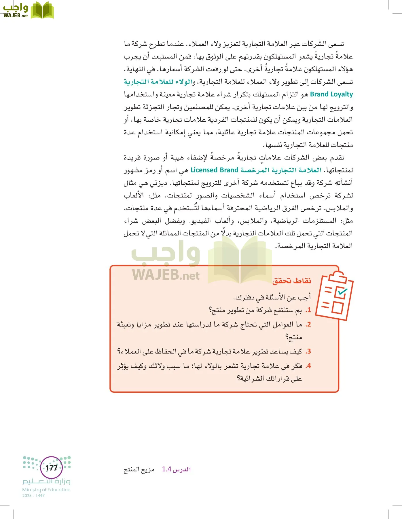 تخطيط الحملات التسويقية page-176