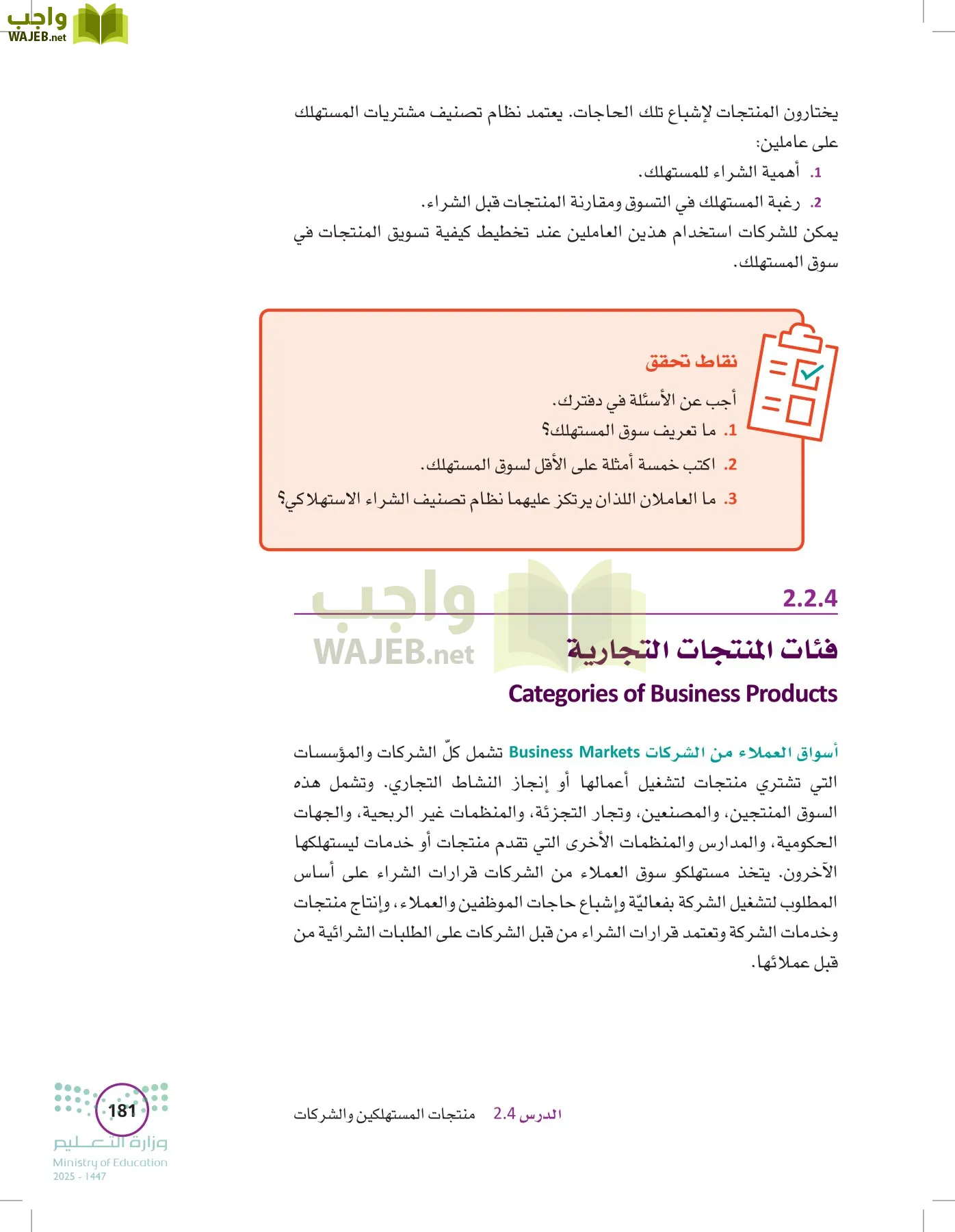 تخطيط الحملات التسويقية page-180