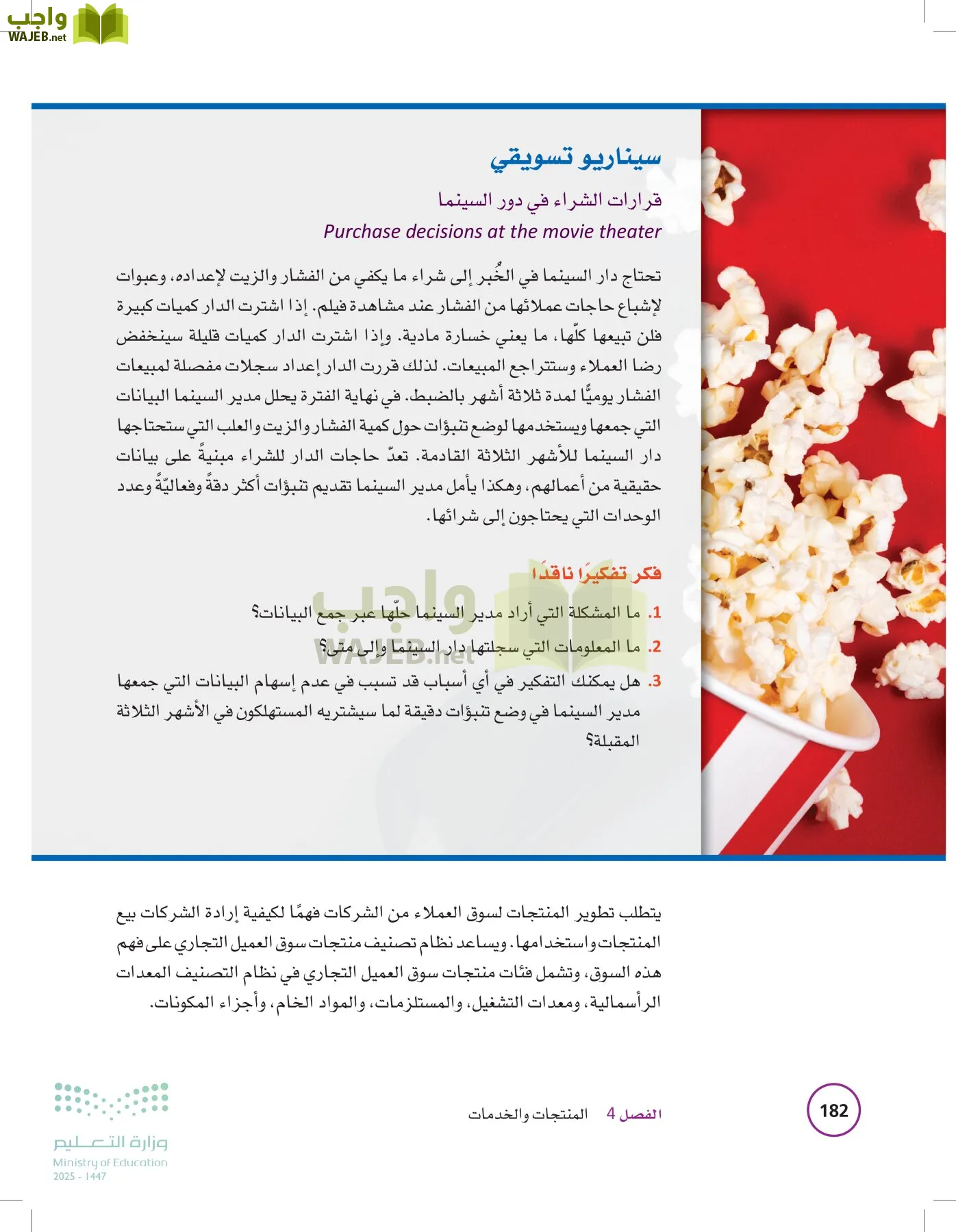 تخطيط الحملات التسويقية page-181