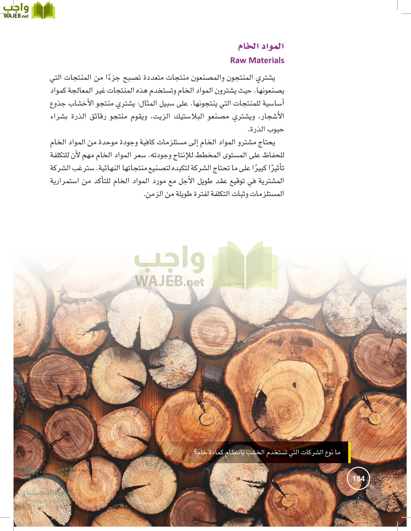تخطيط الحملات التسويقية page-183