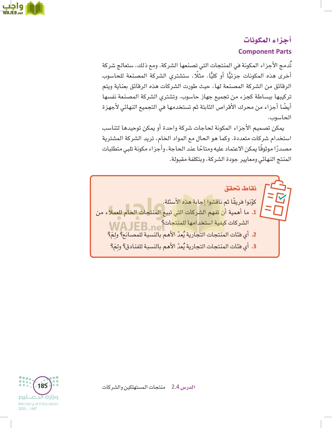 تخطيط الحملات التسويقية page-184