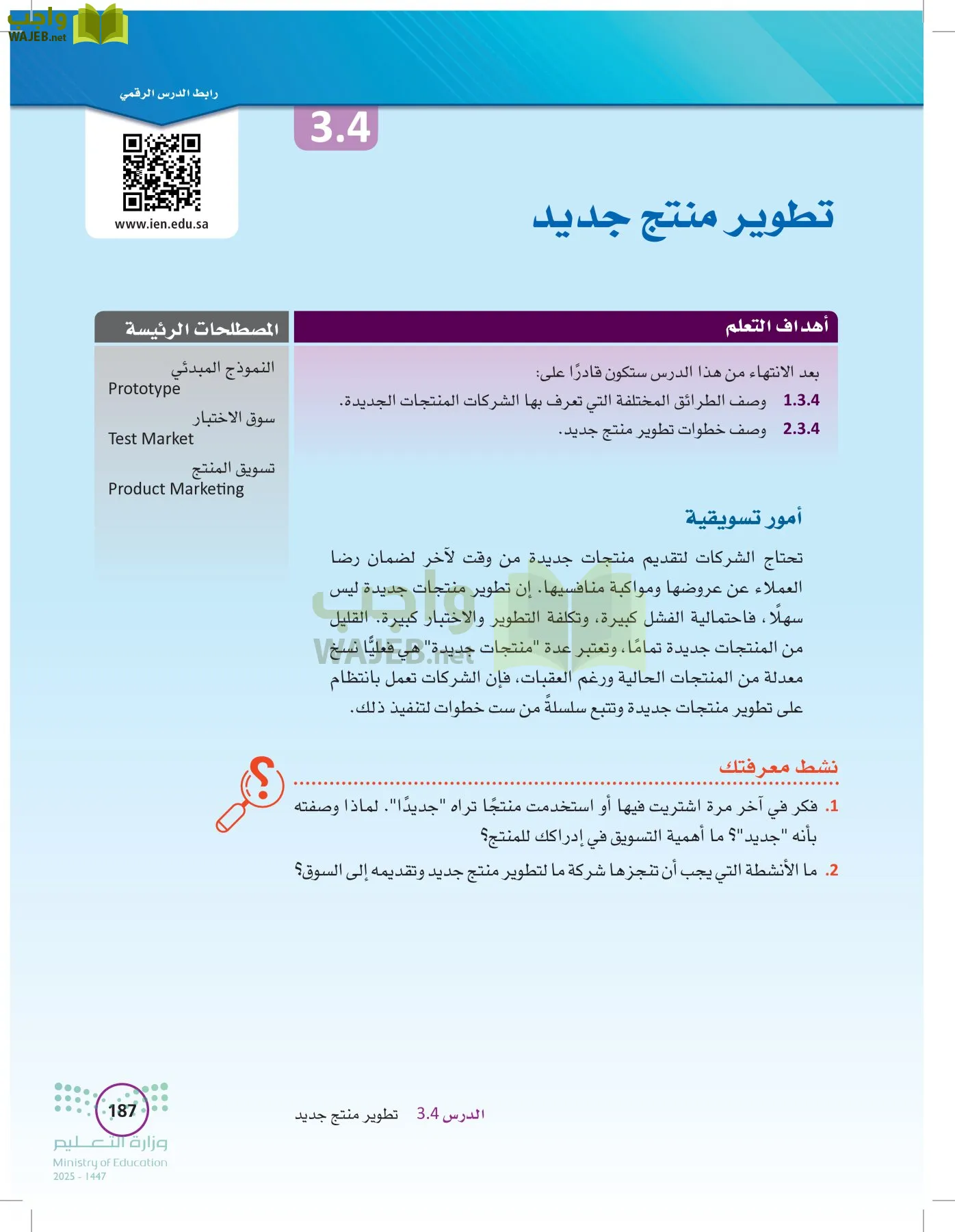 تخطيط الحملات التسويقية page-186
