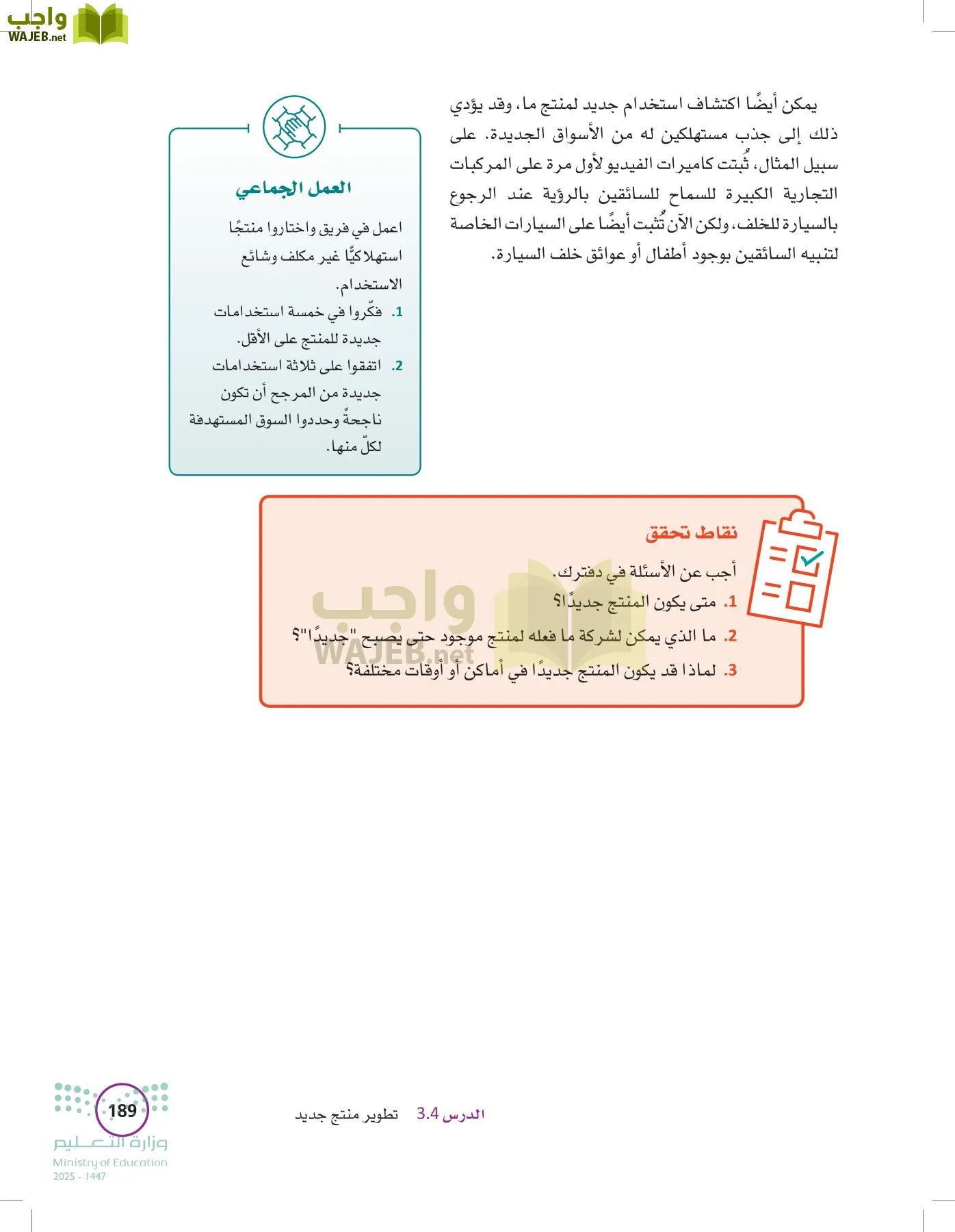 تخطيط الحملات التسويقية page-188