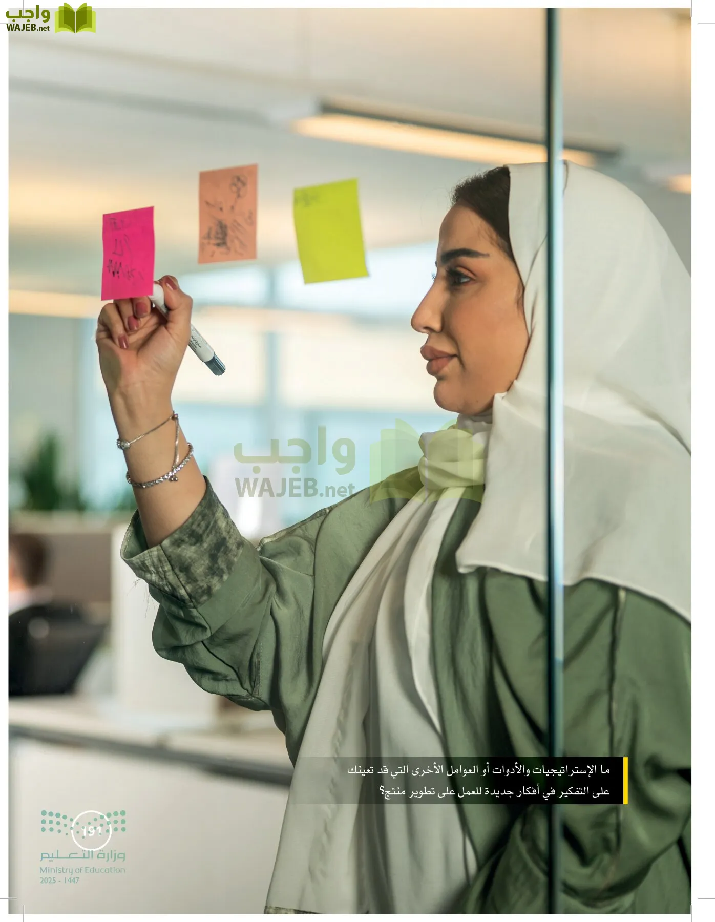 تخطيط الحملات التسويقية page-190