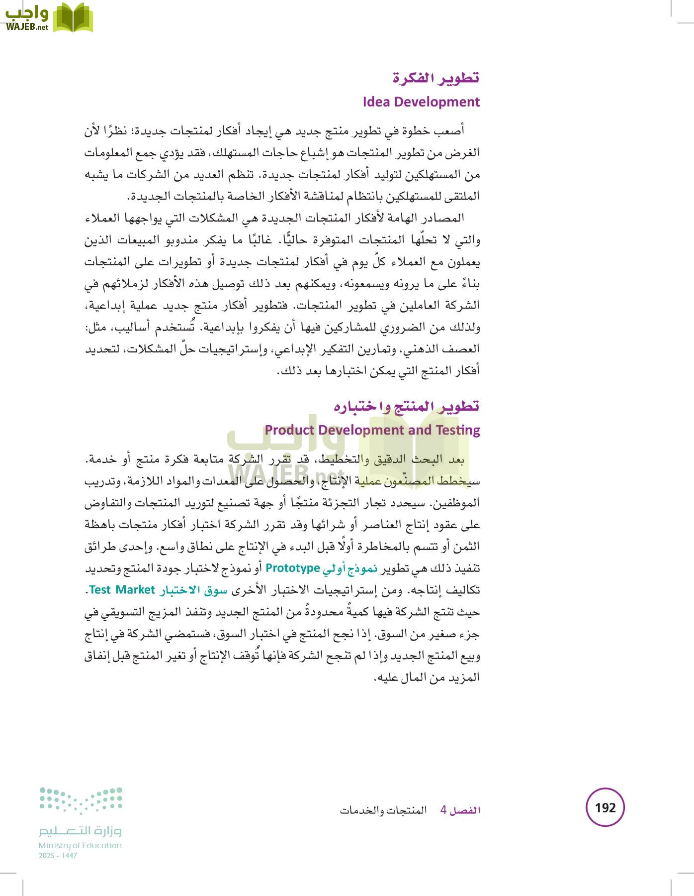 تخطيط الحملات التسويقية page-191