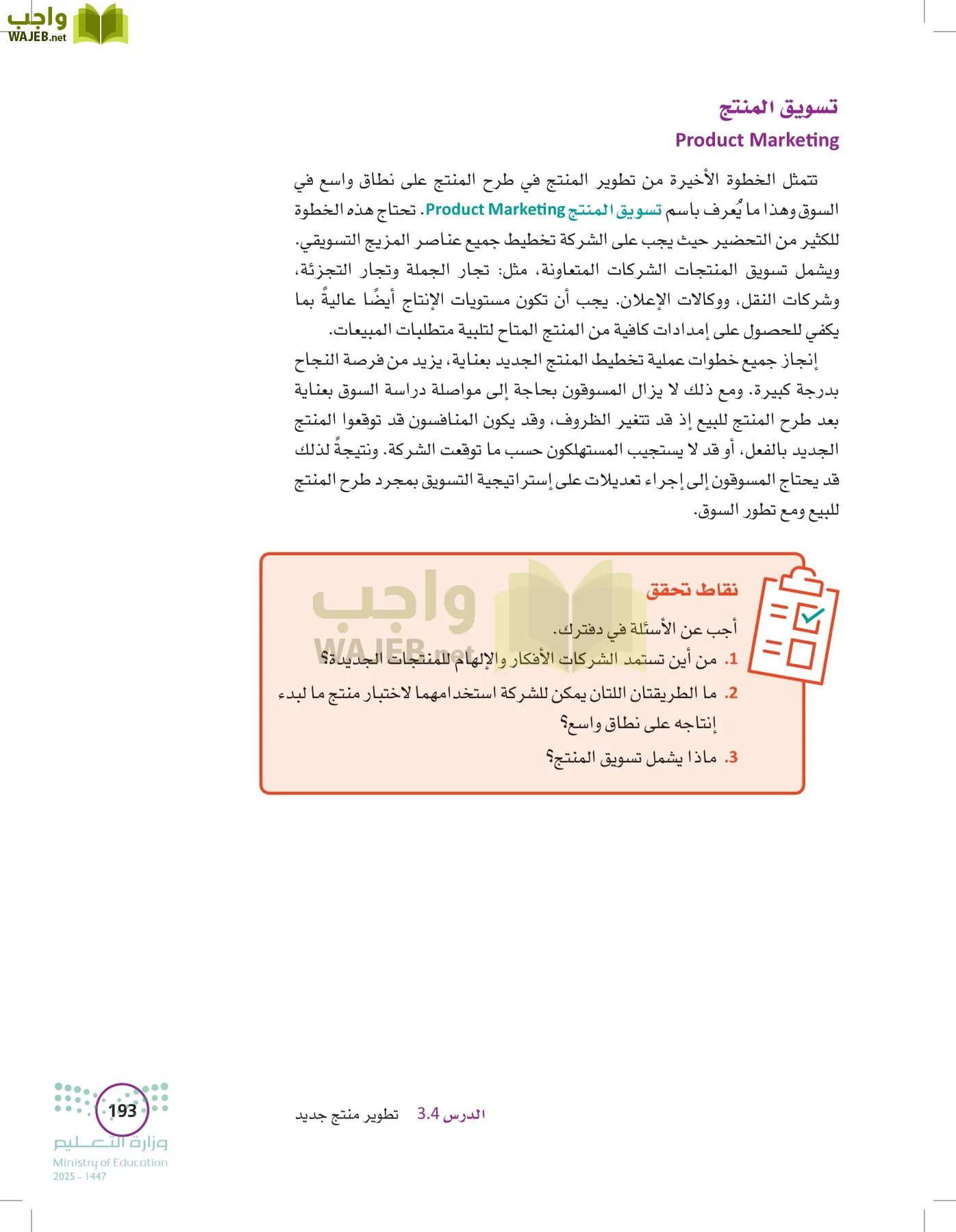 تخطيط الحملات التسويقية page-192