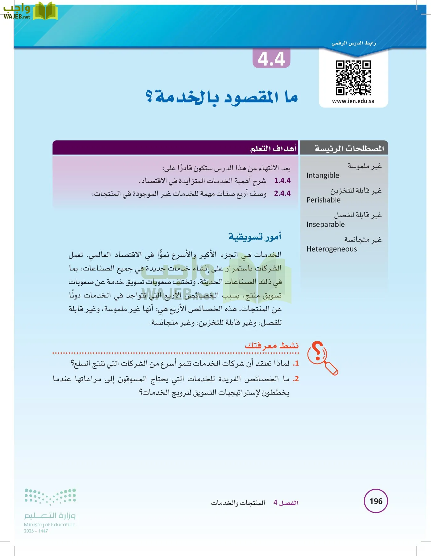تخطيط الحملات التسويقية page-195