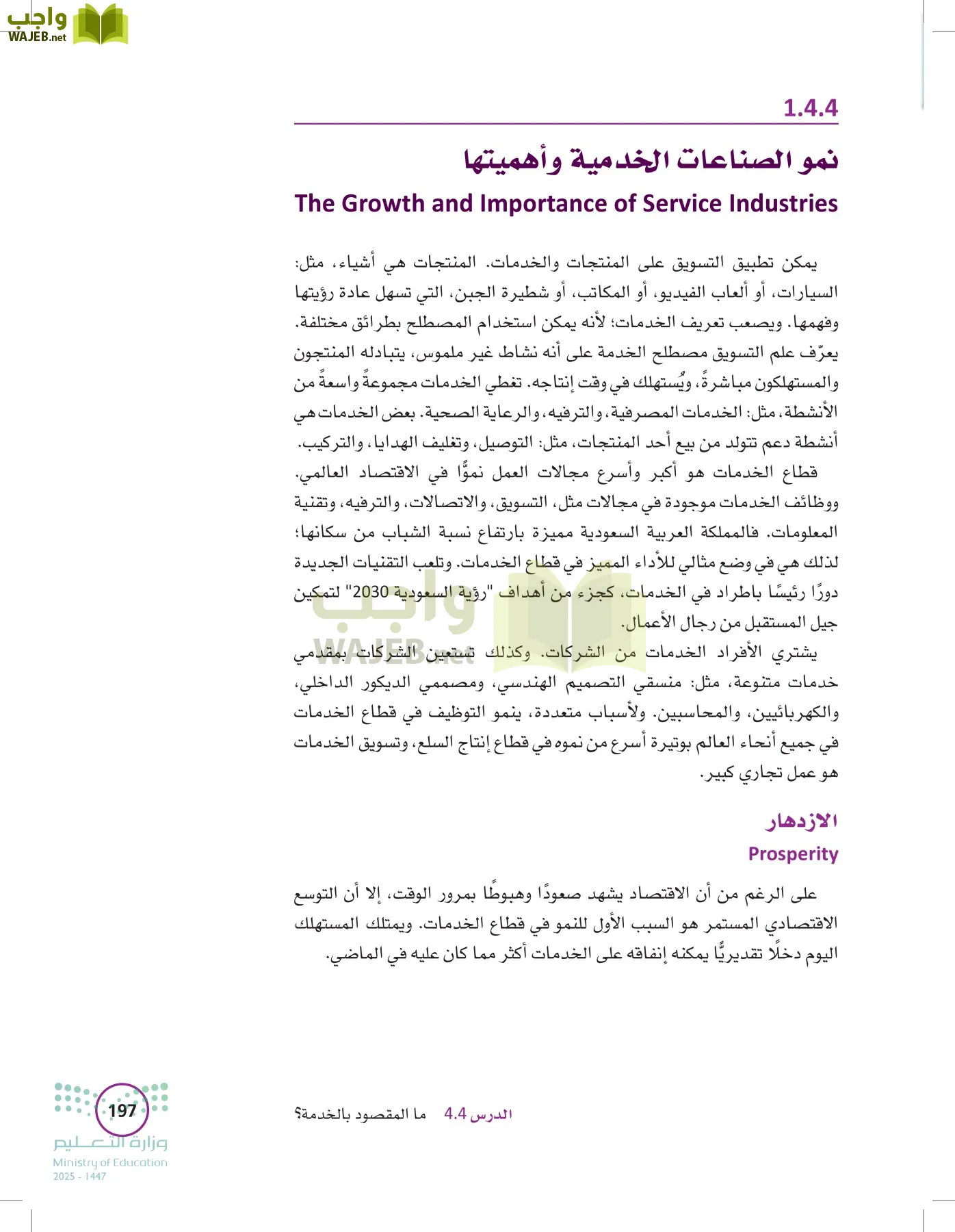 تخطيط الحملات التسويقية page-196