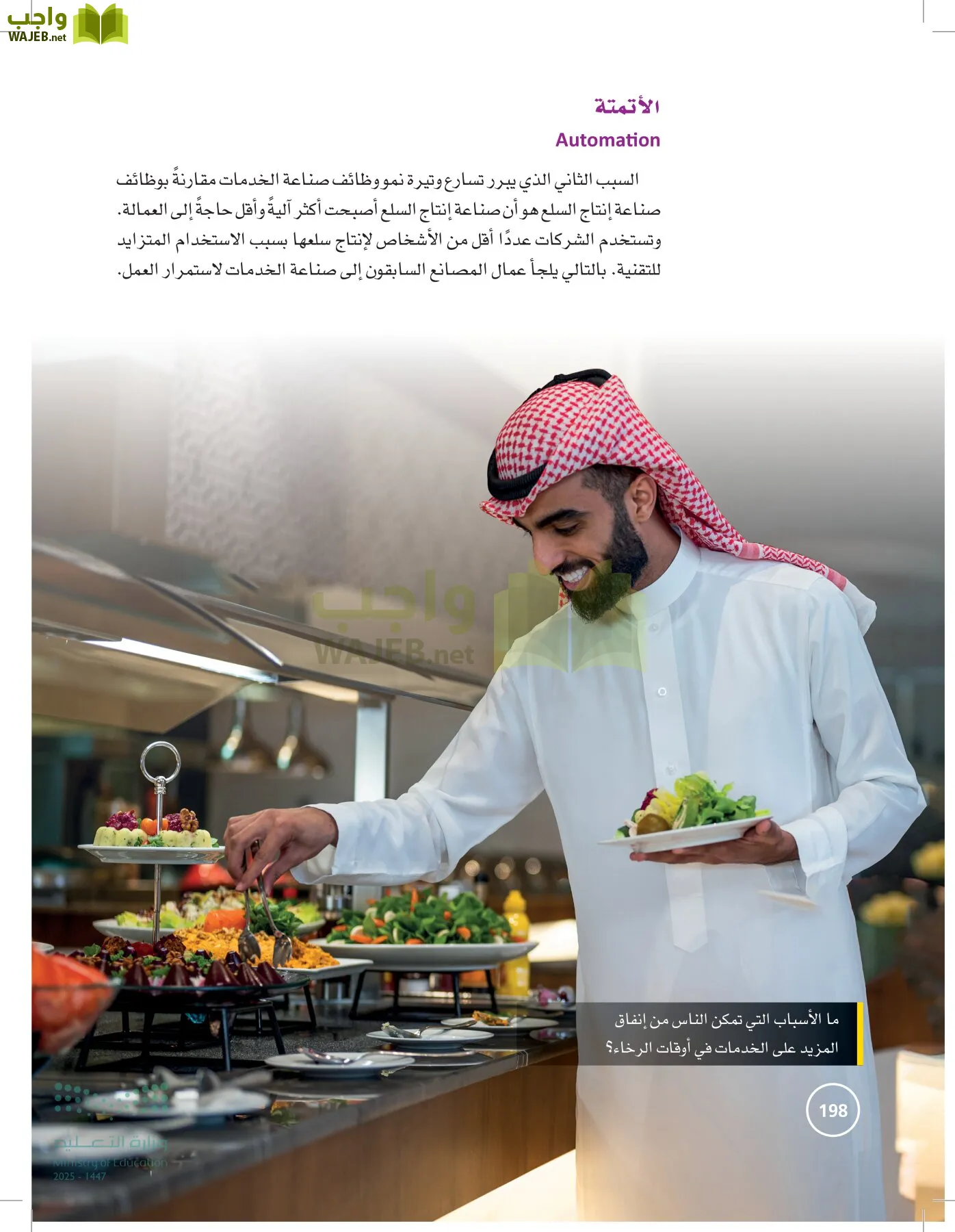 تخطيط الحملات التسويقية page-197