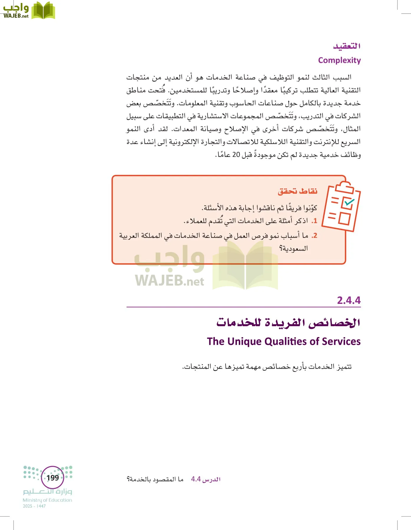 تخطيط الحملات التسويقية page-198