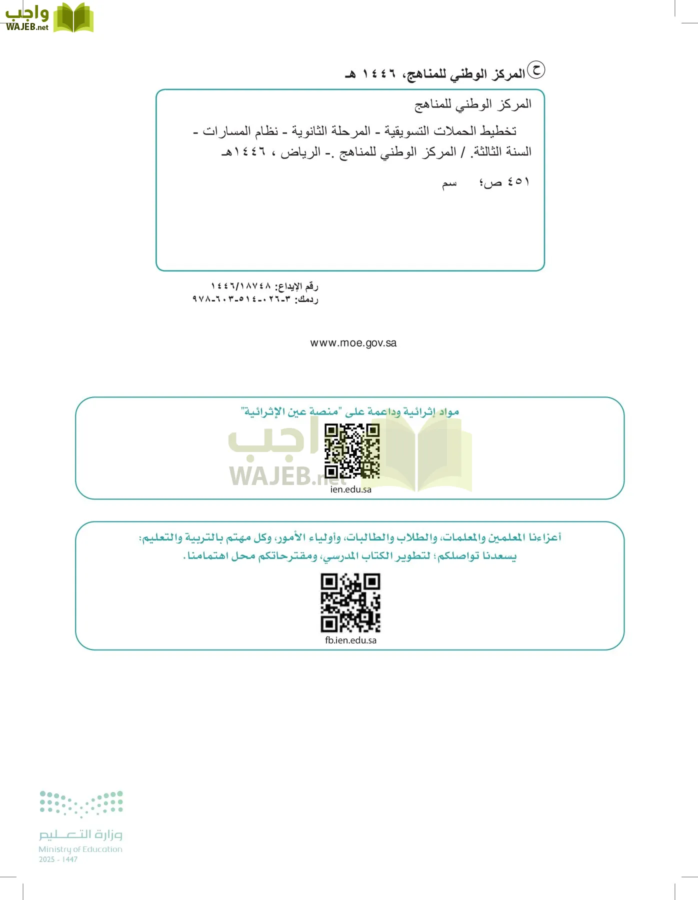 تخطيط الحملات التسويقية page-1